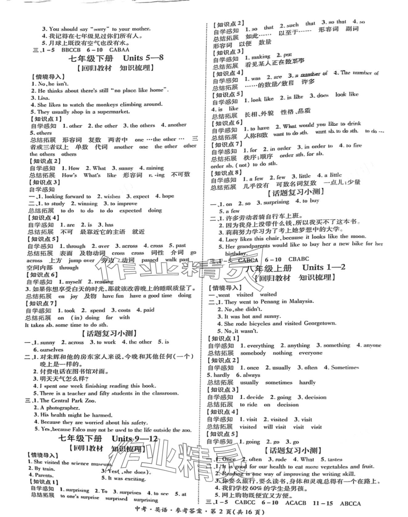 2024年中考導(dǎo)學(xué)案英語湖南專版 第2頁