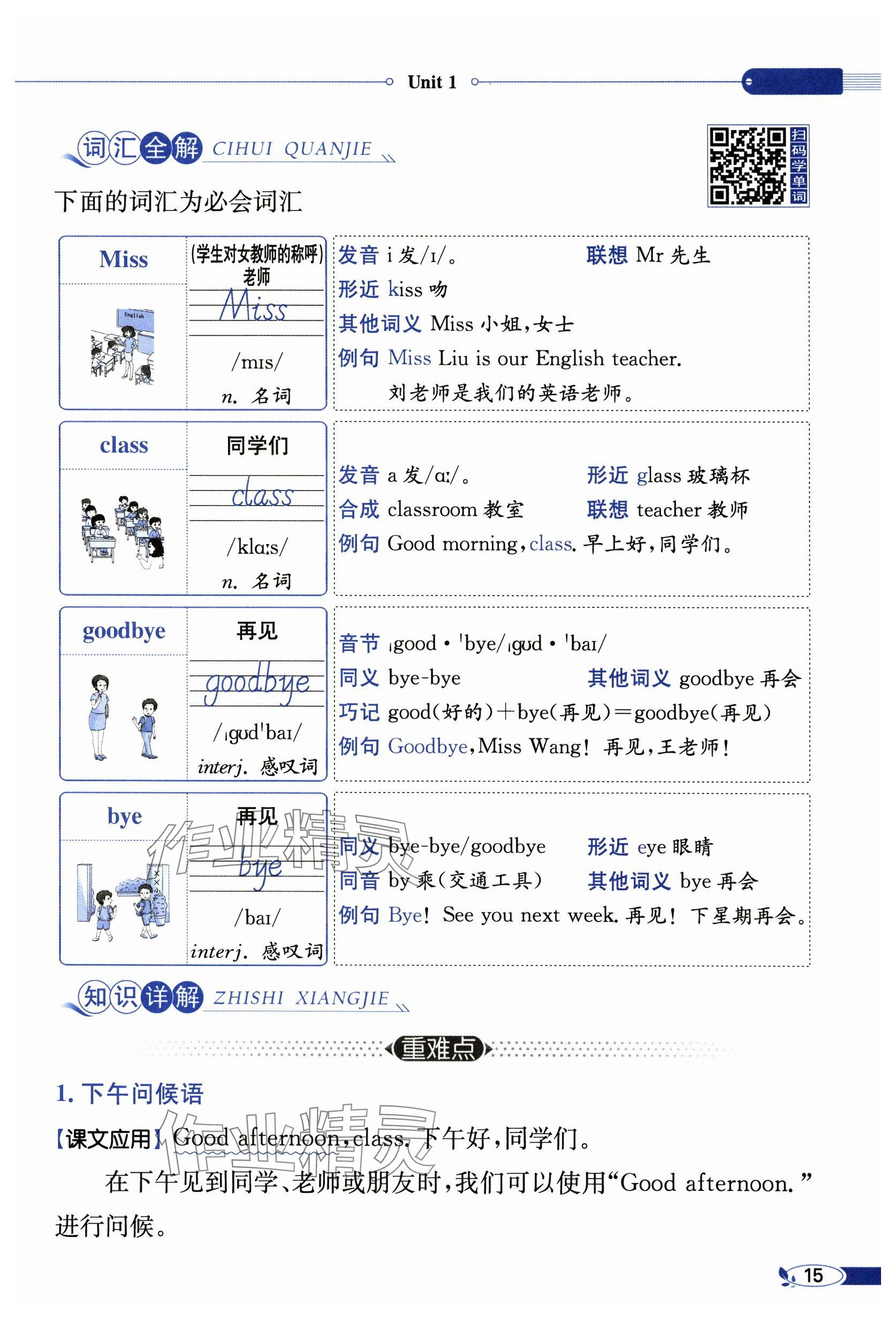 2024年教材課本三年級英語上冊譯林版 參考答案第15頁