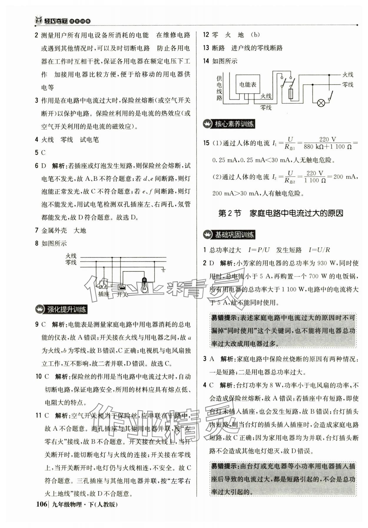 2025年1加1輕巧奪冠優化訓練九年級物理下冊人教版 第11頁