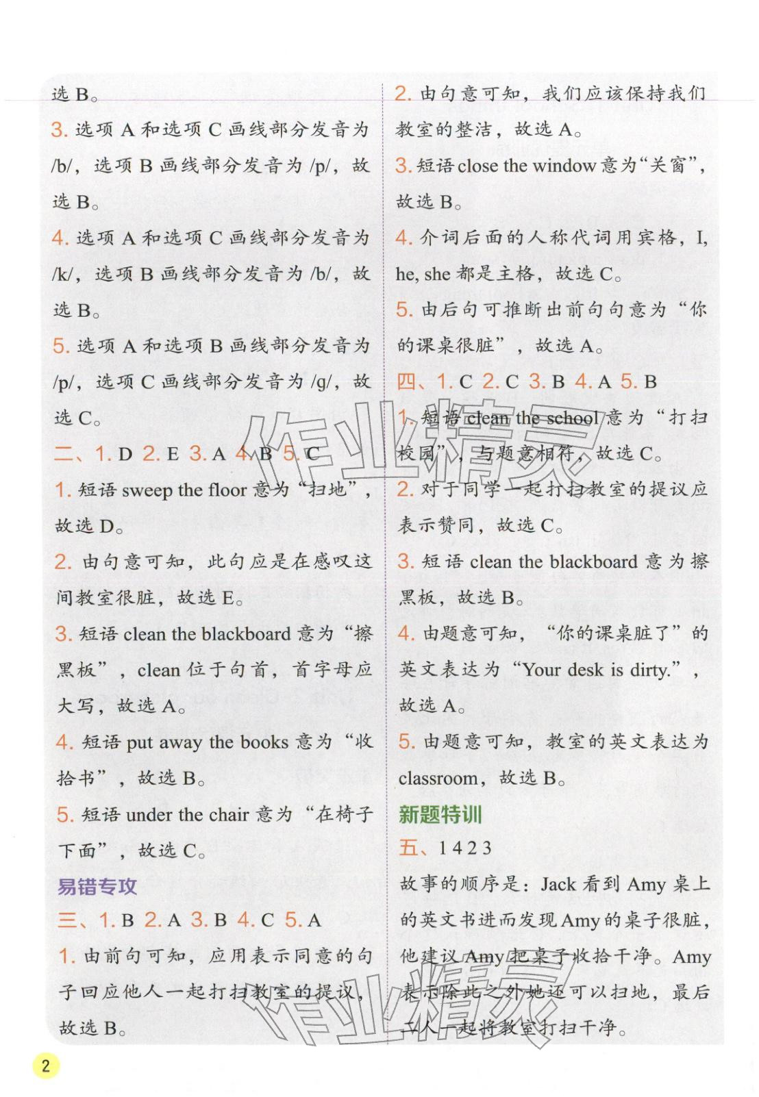 2026年實(shí)驗(yàn)班學(xué)霸筆記三年級(jí)英語下冊(cè)譯林版&nbsp;第2頁