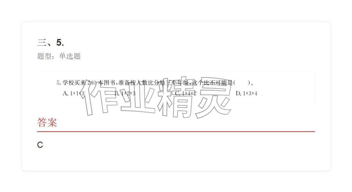 2025年學業(yè)水平評價六年級數(shù)學上冊人教版 參考答案第115頁