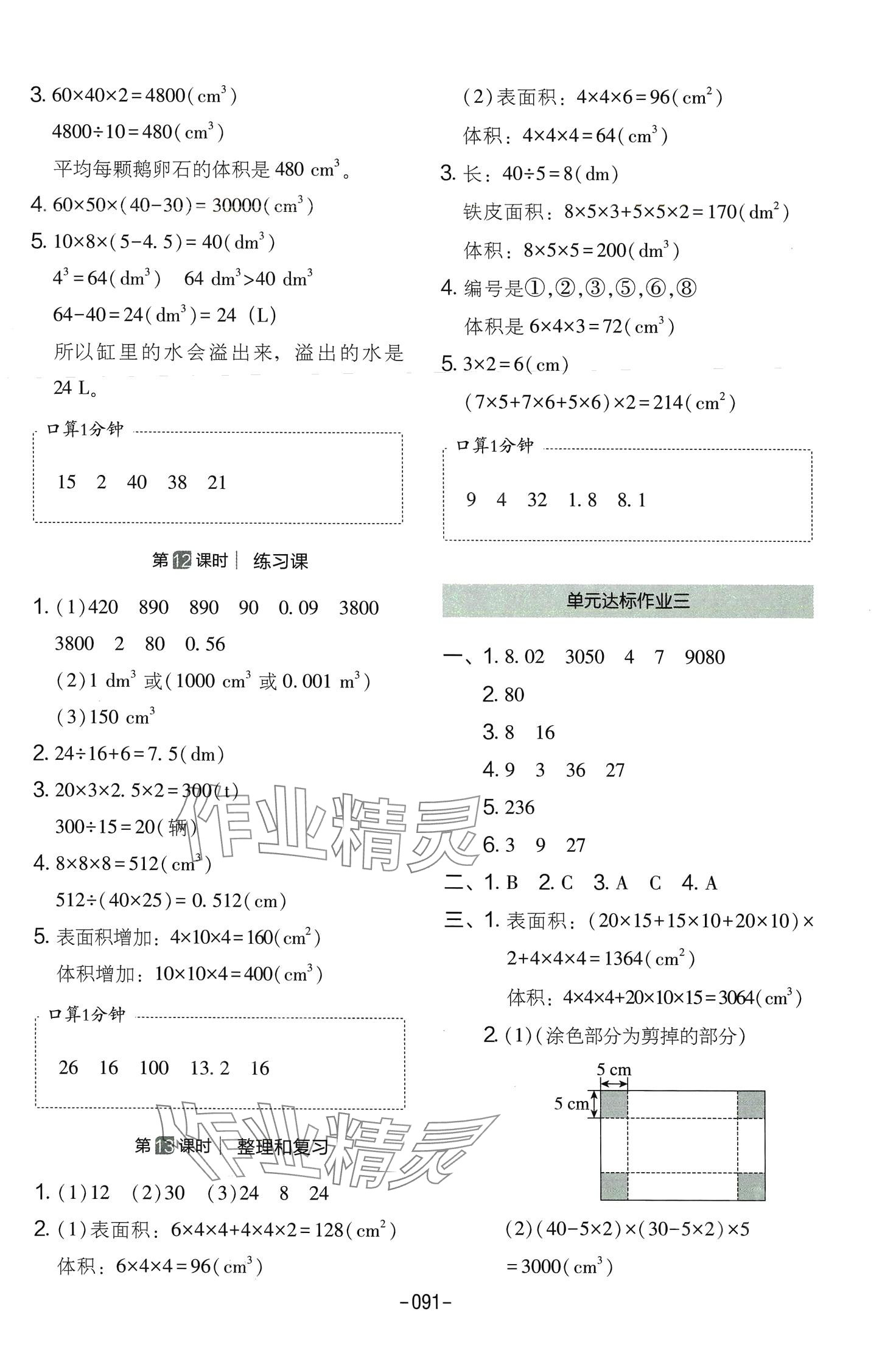 2024年紅對勾作業(yè)本五年級數(shù)學(xué)下冊人教版 第7頁