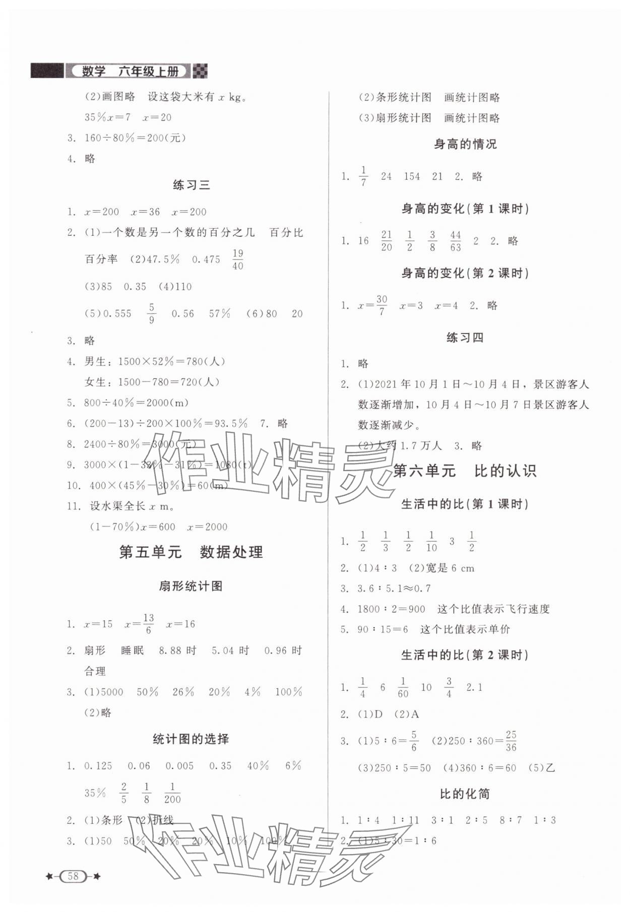 2023年新課標(biāo)同步單元練習(xí)六年級數(shù)學(xué)上冊北師大版江西專版 第4頁