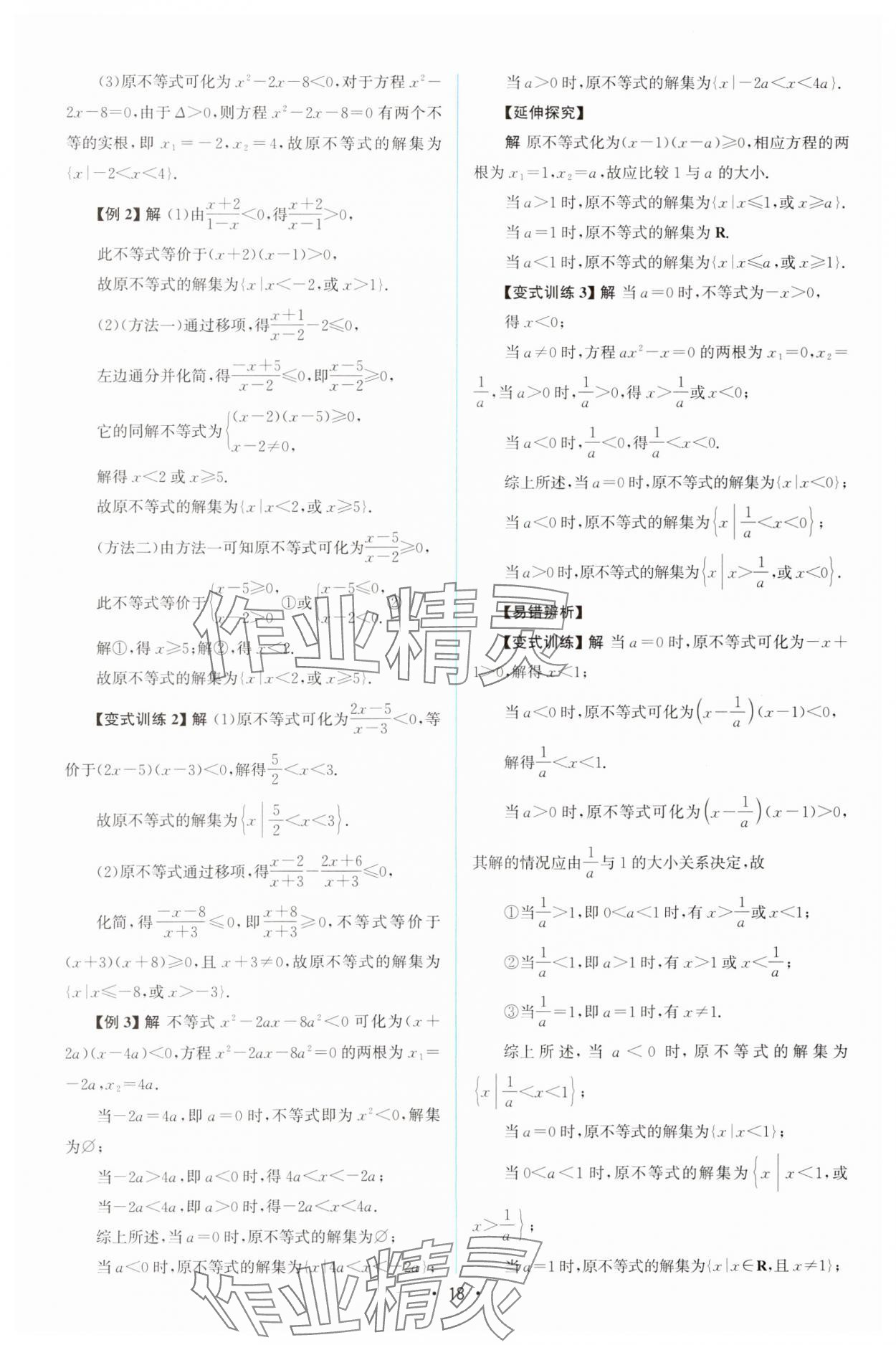 2024年同步測控優(yōu)化設(shè)計高中數(shù)學必修第一冊人教版A版增強版 參考答案第17頁