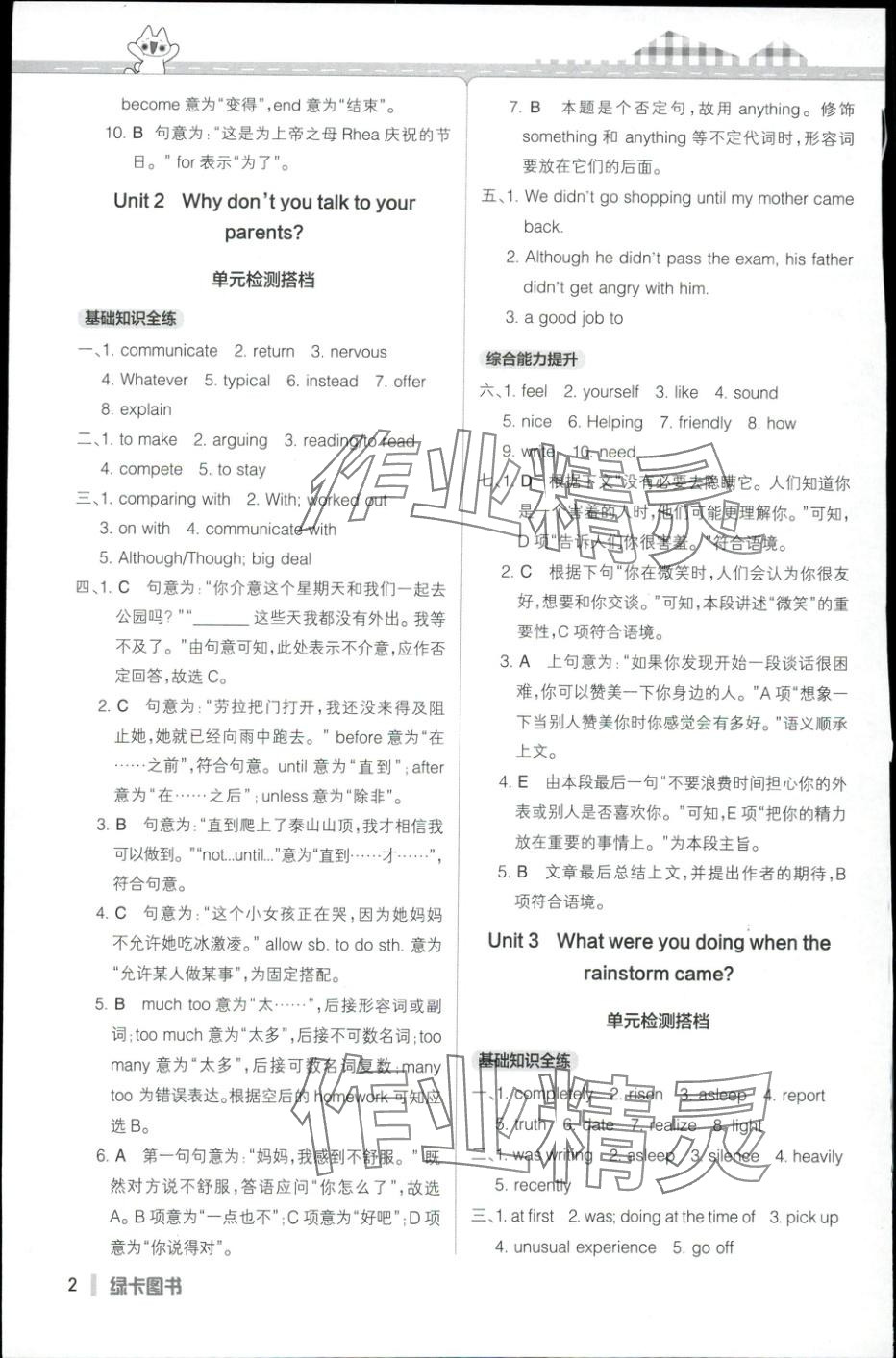 2025年PASS教材搭档八年级英语上册鲁教版五四制 第2页