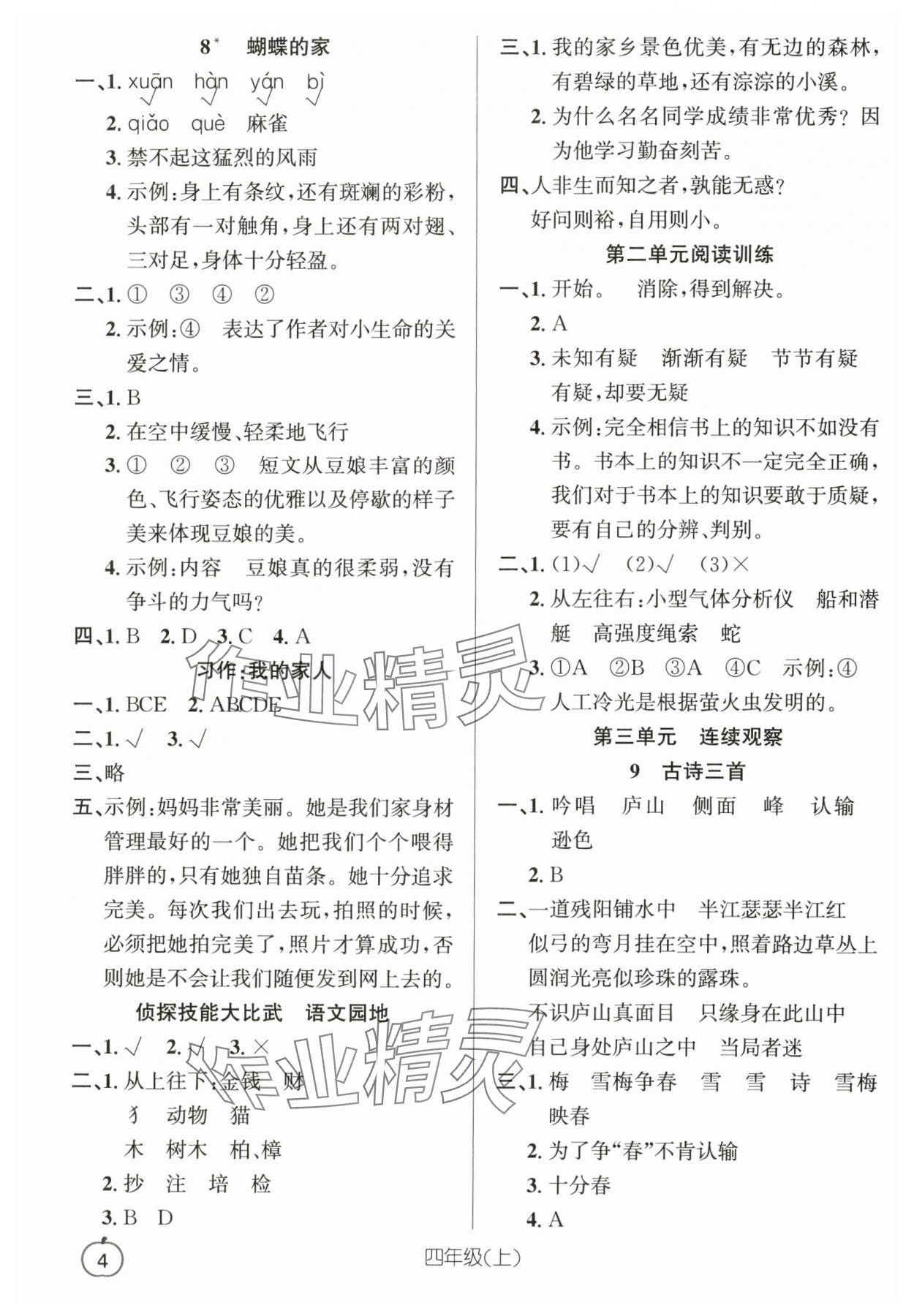 2025年语文要素天天练四年级上册浙江专版 参考答案第4页