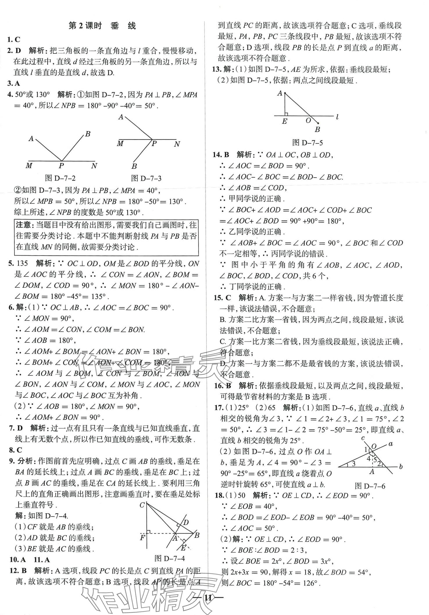 2024年走向中考考场七年级数学下册冀教版河北专版 第11页