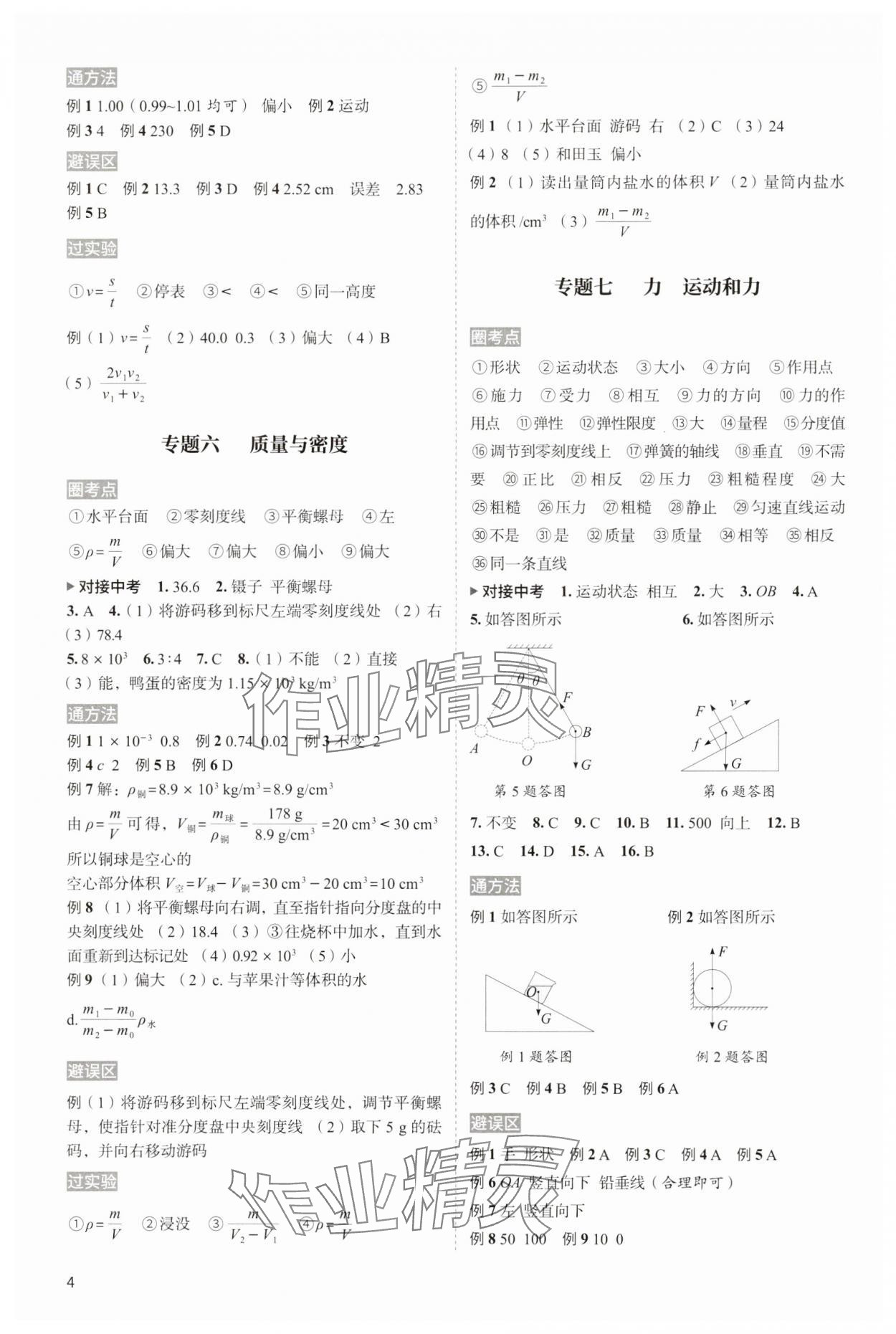 2024年中考响云箭物理安徽专版&nbsp;参考答案第3页