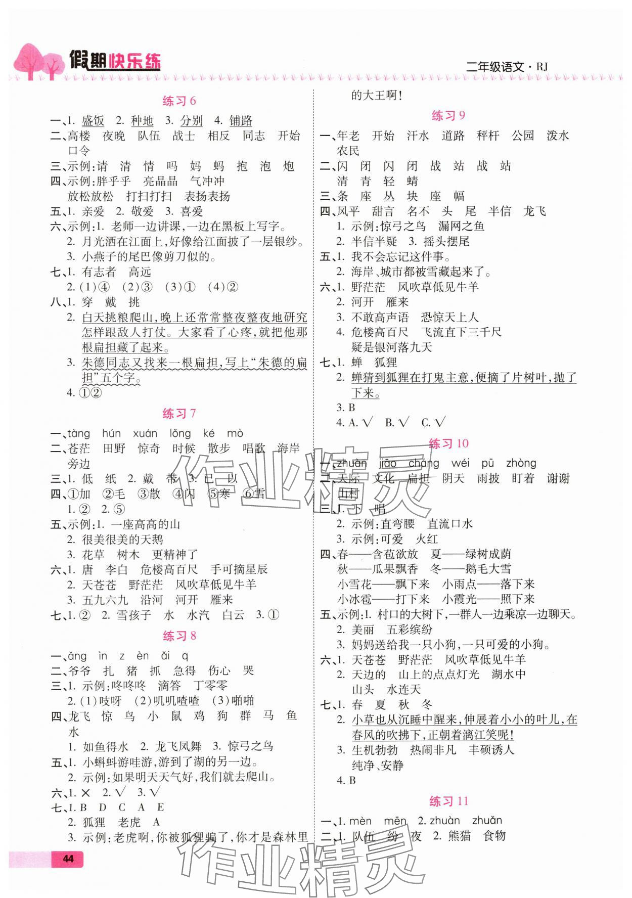 2025年寒假作业西安出版社二年级语文人教版 第2页