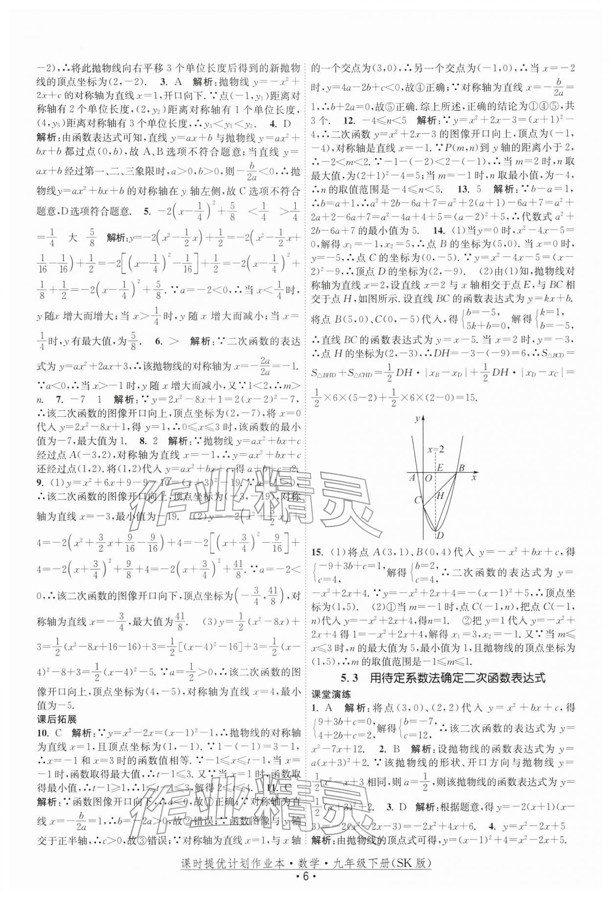 2026年课时提优计划作业本九年级数学下册苏科版&nbsp;第6页