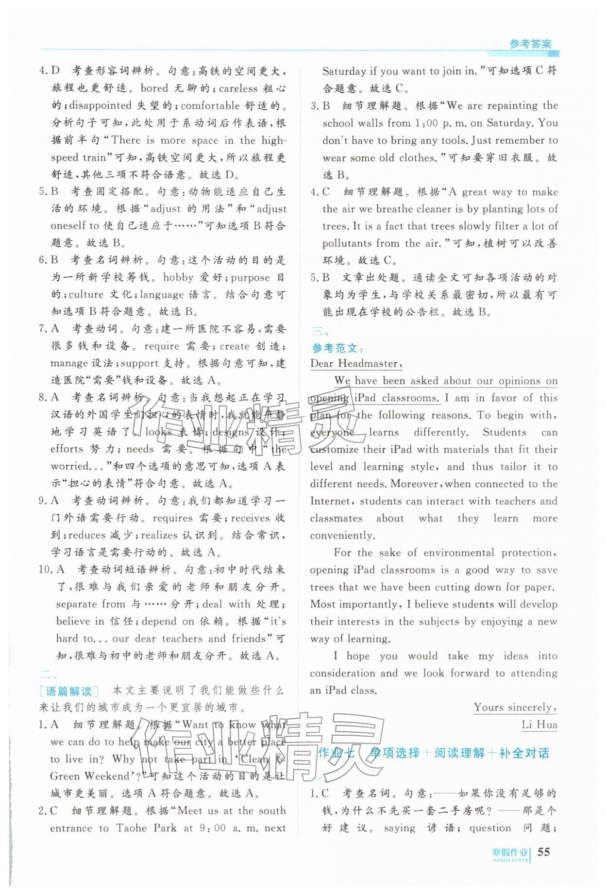 2026年前沿課堂寒假作業(yè)中職二年級英語&nbsp;第7頁