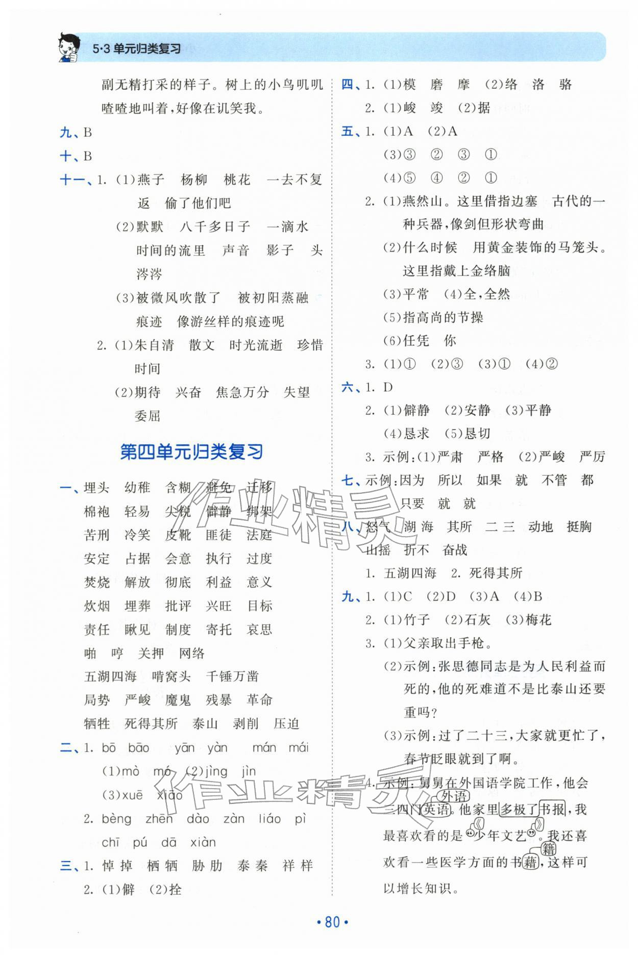 2026年53单元归类复习六年级语文下册人教版&nbsp;第4页