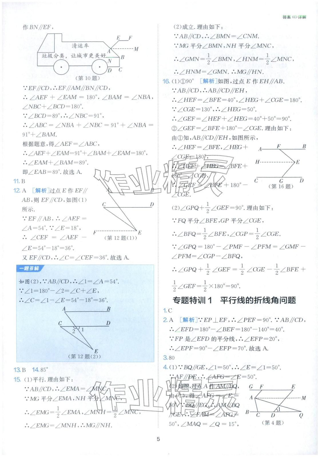 2026年1课3练江苏人民出版社七年级数学下册浙教版&nbsp;第5页