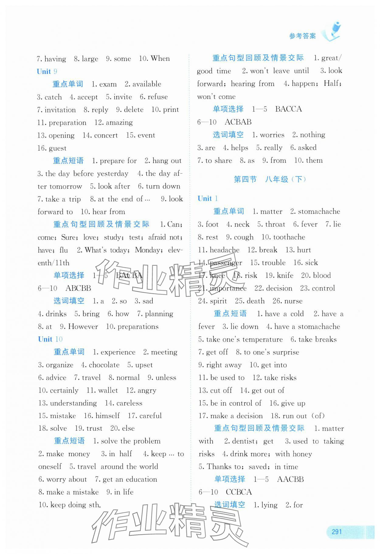 2025年中考寶典考點專項突破英語 參考答案第8頁