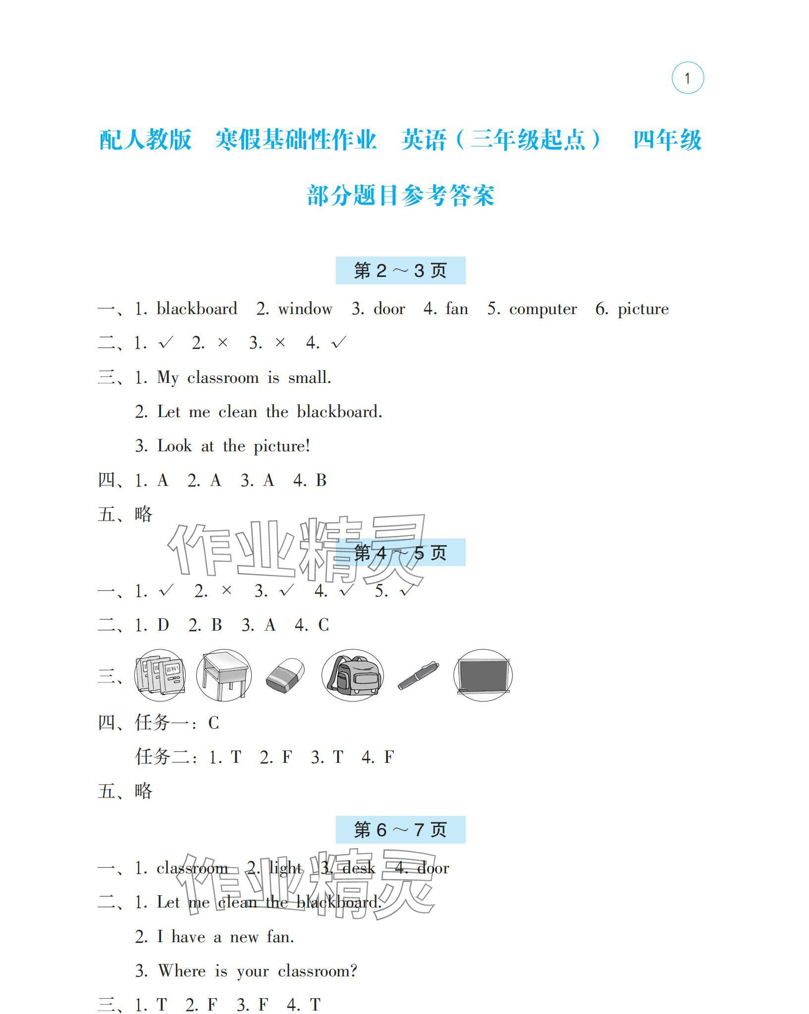 2025年寒假基礎(chǔ)性作業(yè)四年級(jí)英語(yǔ)人教版 參考答案第1頁(yè)