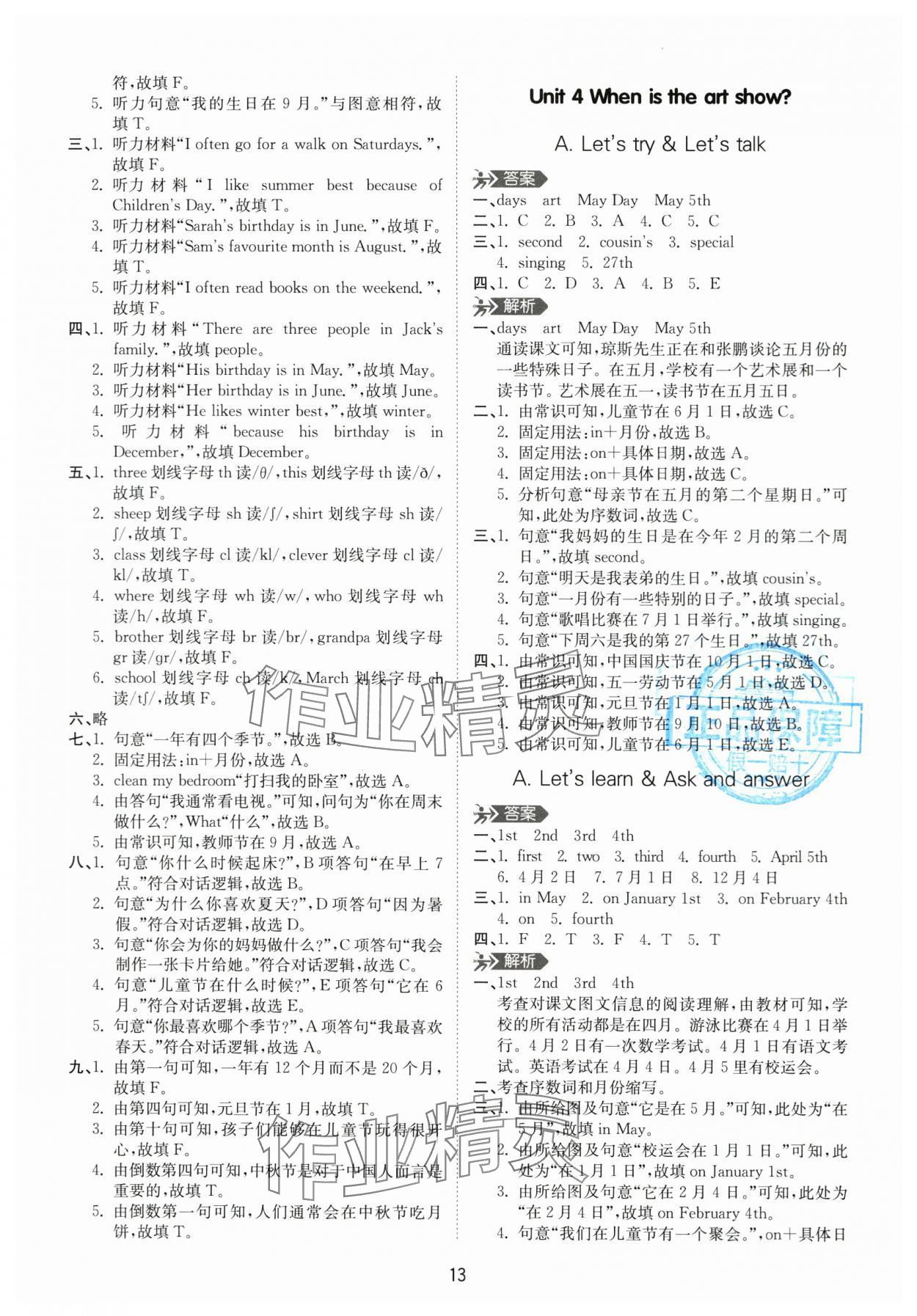 2024年高分突破創優100五年級英語下冊人教版 參考答案第13頁