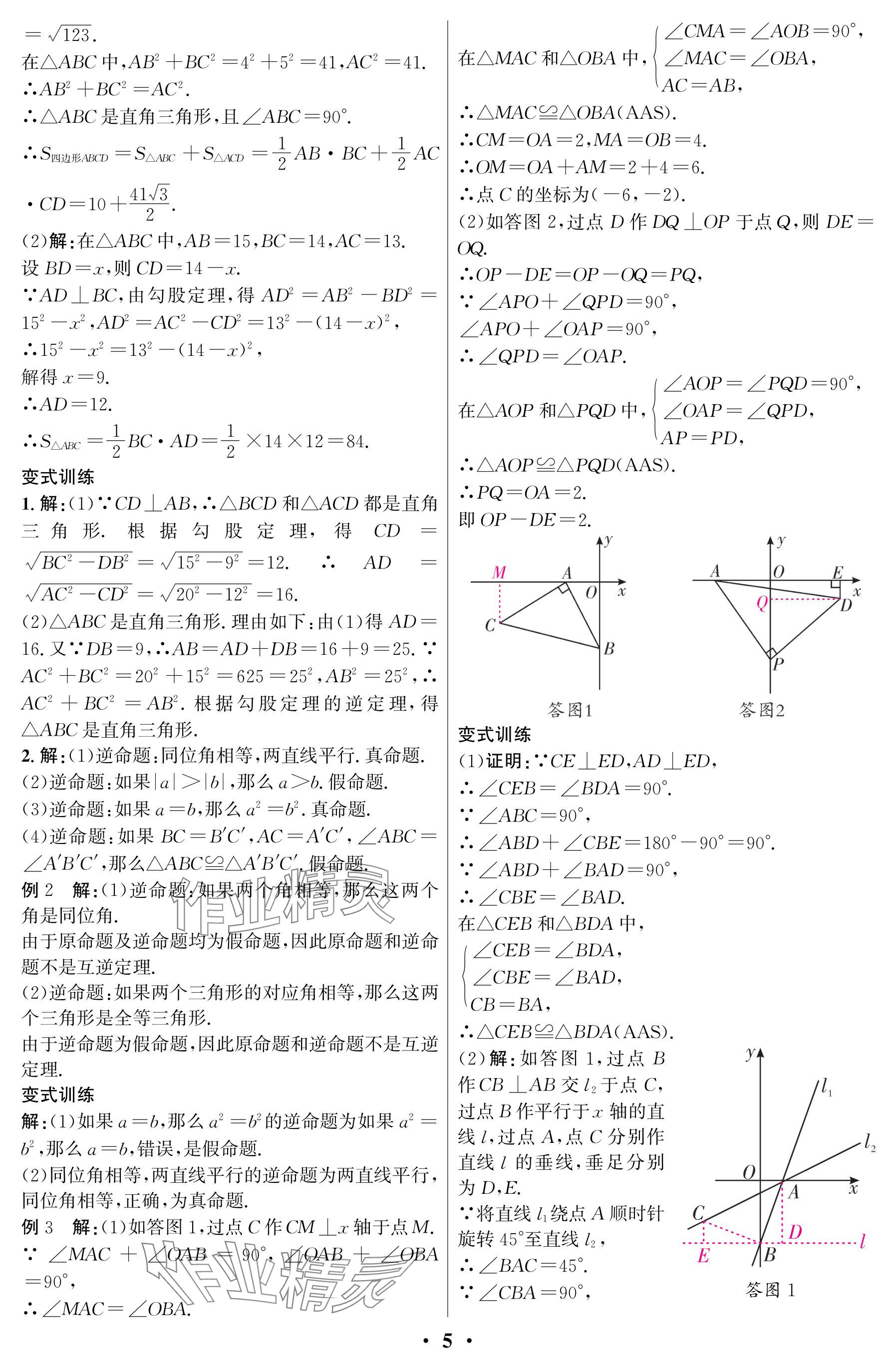 2025年天府課堂八年級(jí)數(shù)學(xué)下冊(cè)北師大版 參考答案第5頁(yè)