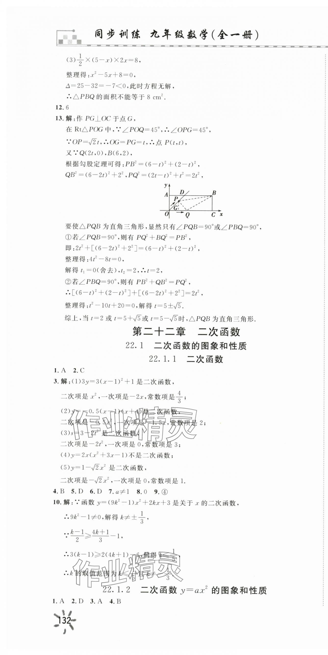 2025年一飛沖天同步訓(xùn)練九年級(jí)數(shù)學(xué)全一冊(cè)人教版 第10頁(yè)