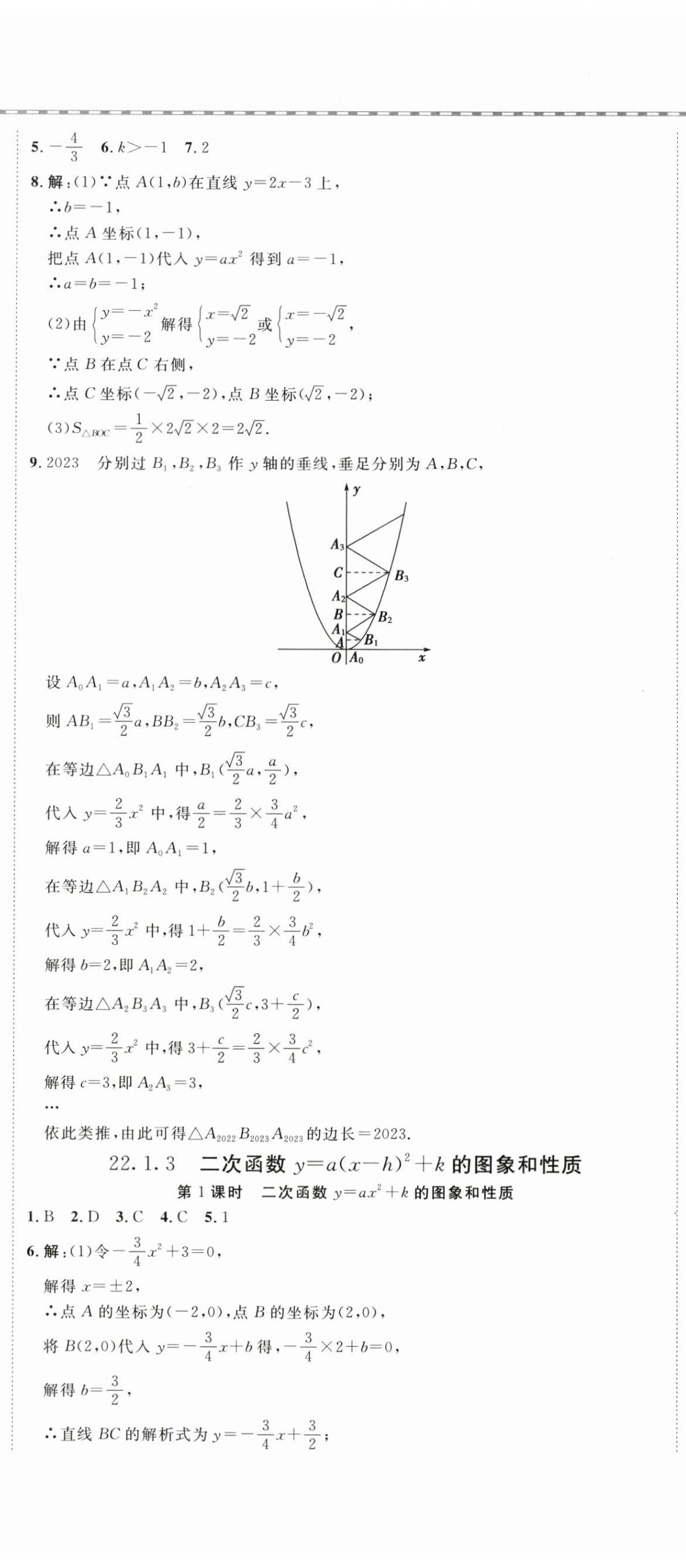 2025年一飛沖天同步訓(xùn)練九年級(jí)數(shù)學(xué)全一冊(cè)人教版 第11頁(yè)
