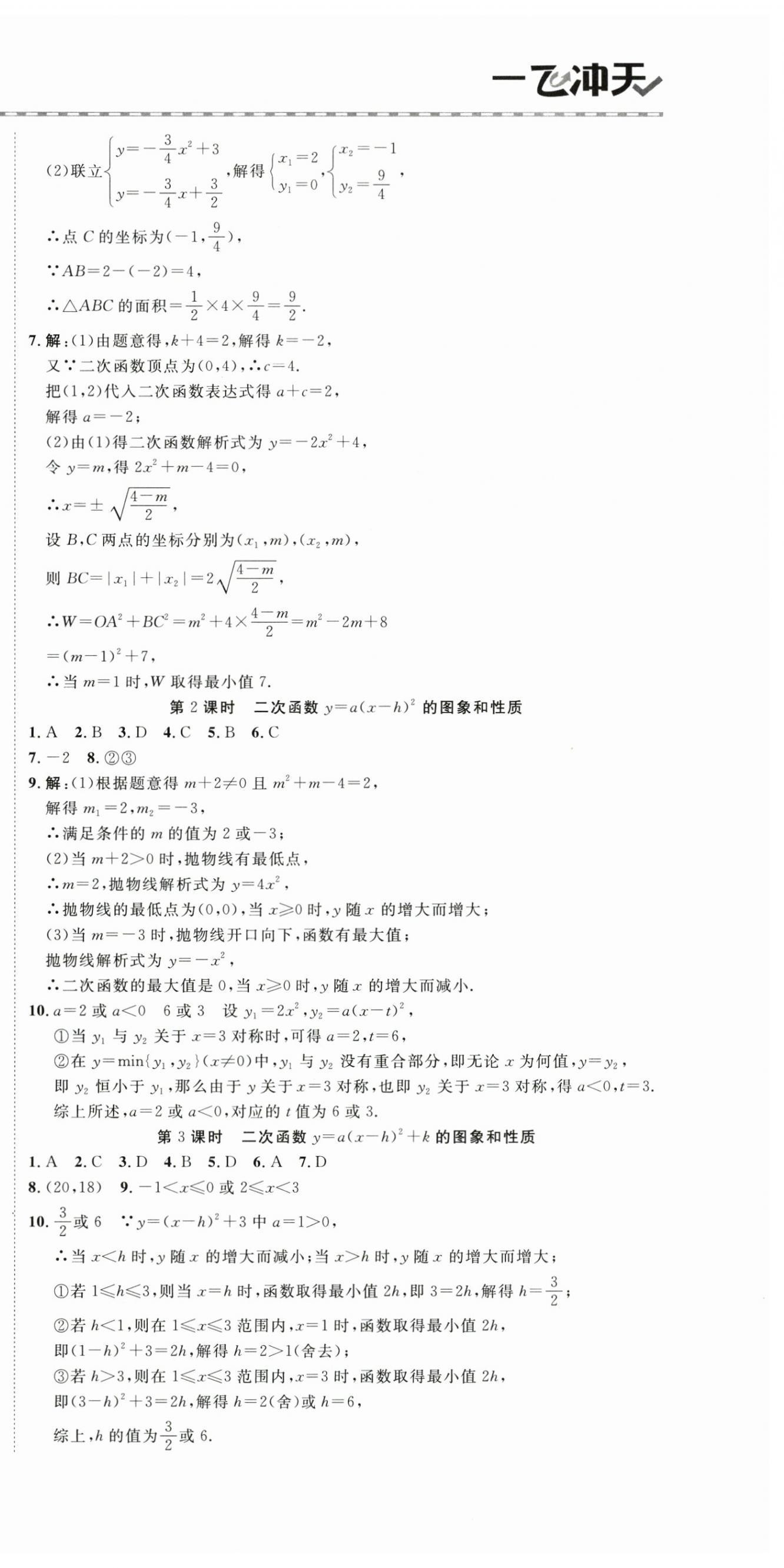 2025年一飛沖天同步訓(xùn)練九年級(jí)數(shù)學(xué)全一冊(cè)人教版 第12頁(yè)