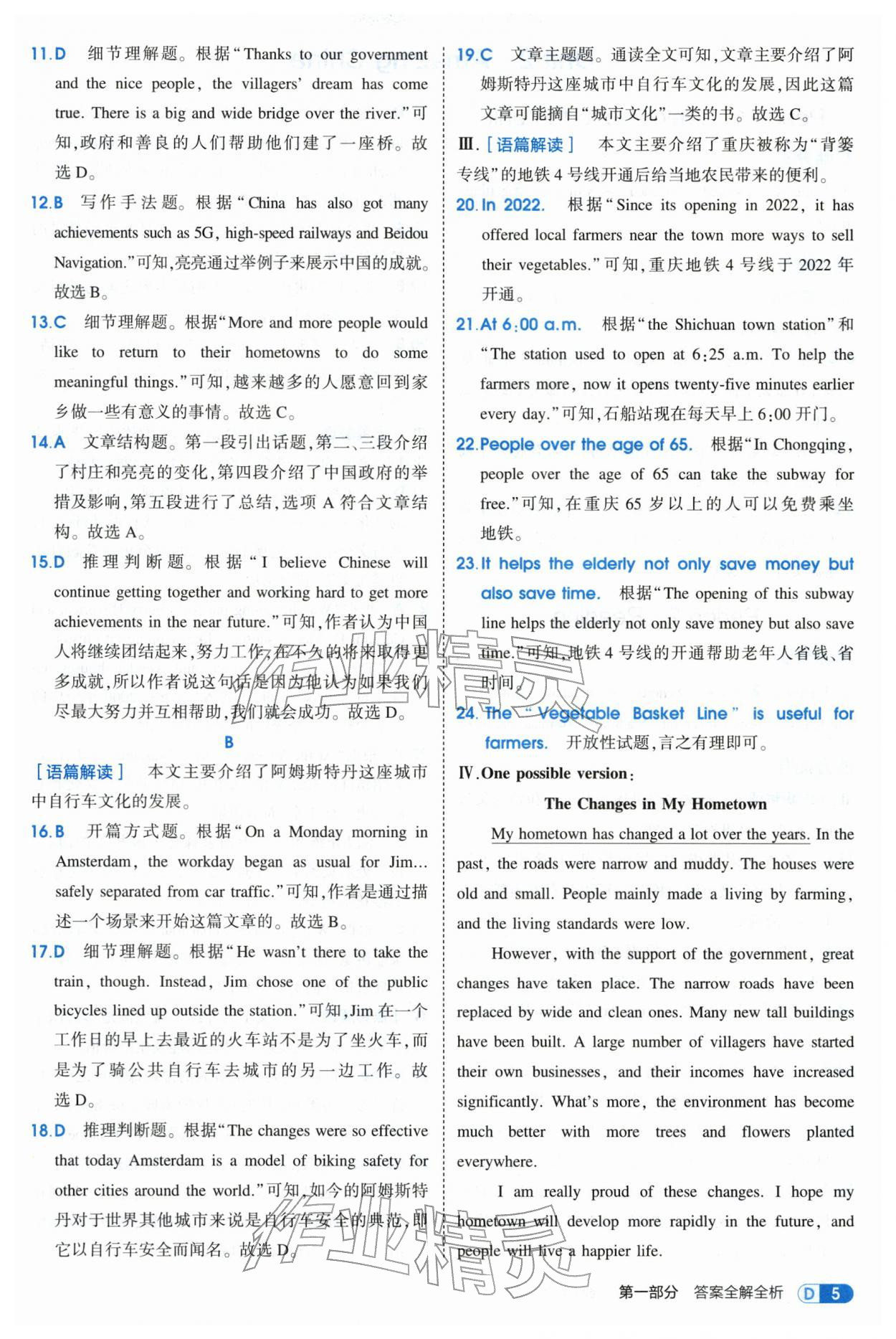 2026年5年中考3年模拟八年级英语下册译林版&nbsp;第5页