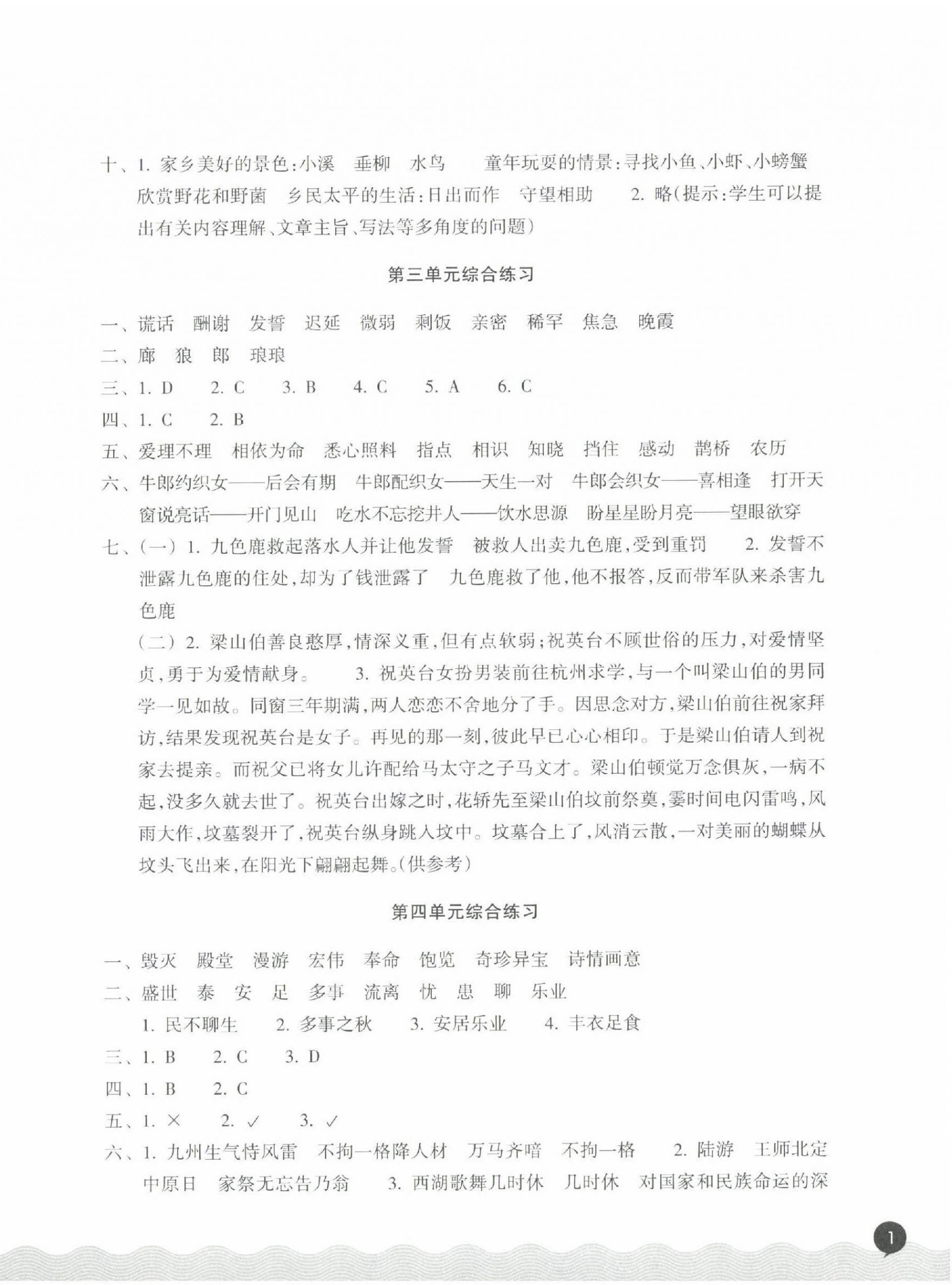 2024年鞏固與提高浙江教育出版社五年級(jí)語(yǔ)文上冊(cè)人教版 第2頁(yè)