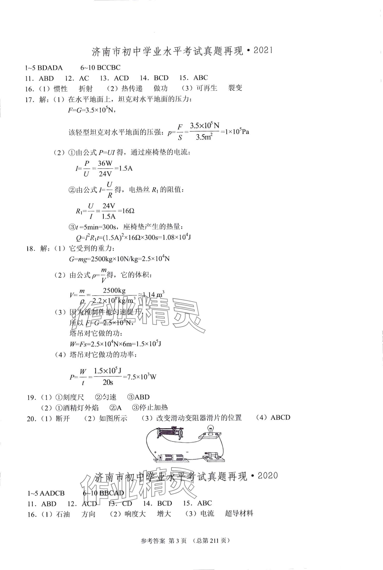 2024年中考211物理濟(jì)南專版 第3頁