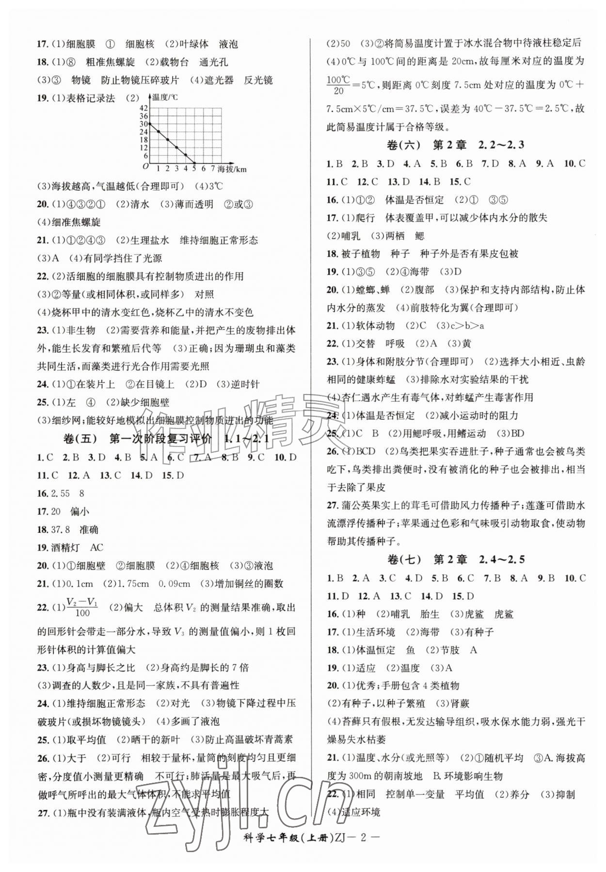 2026年周周清检测七年级科学上册浙教版&nbsp;参考答案第2页