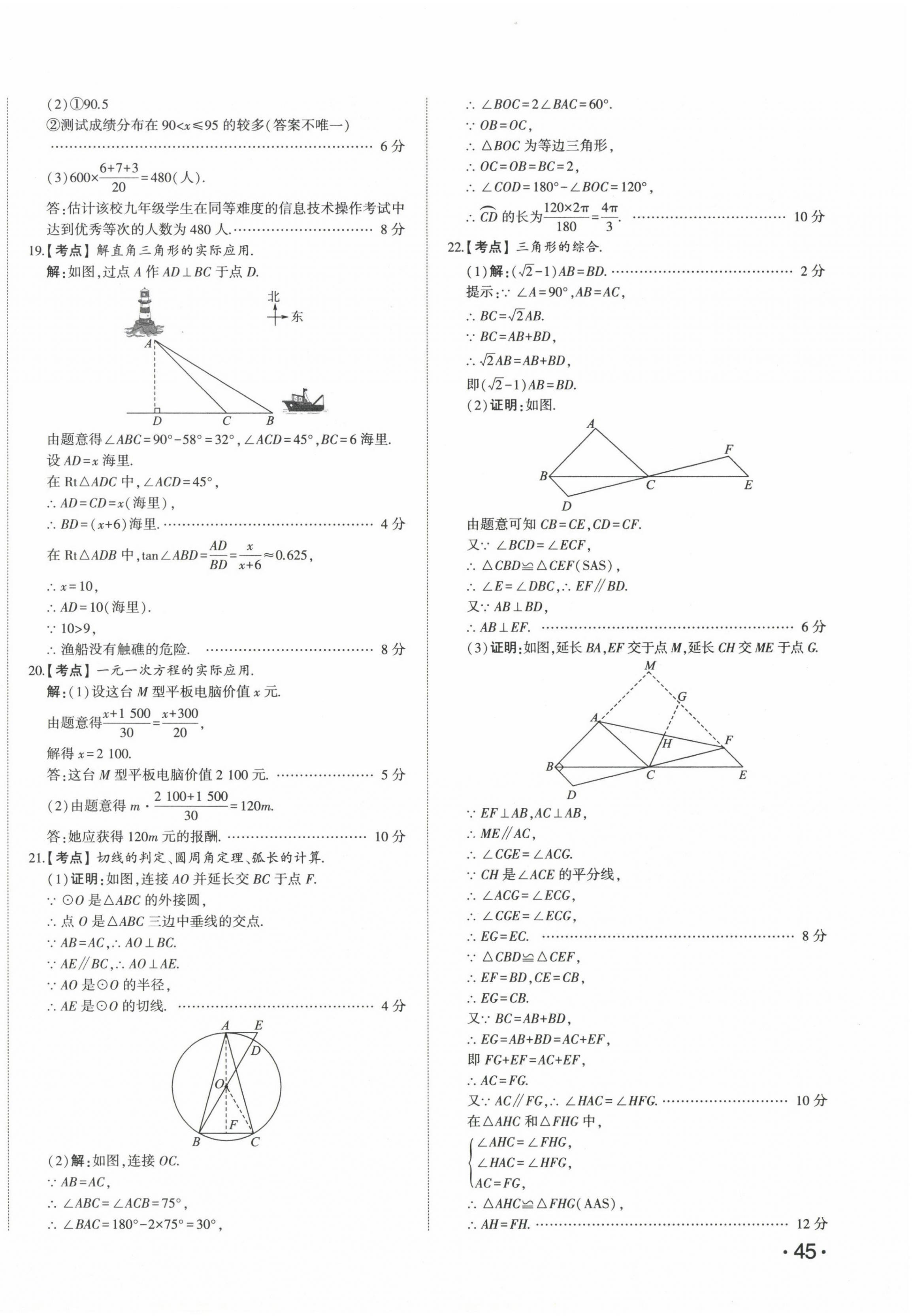 2024年星躍龍門中考真題匯編卷數(shù)學(xué)山東專版 第6頁