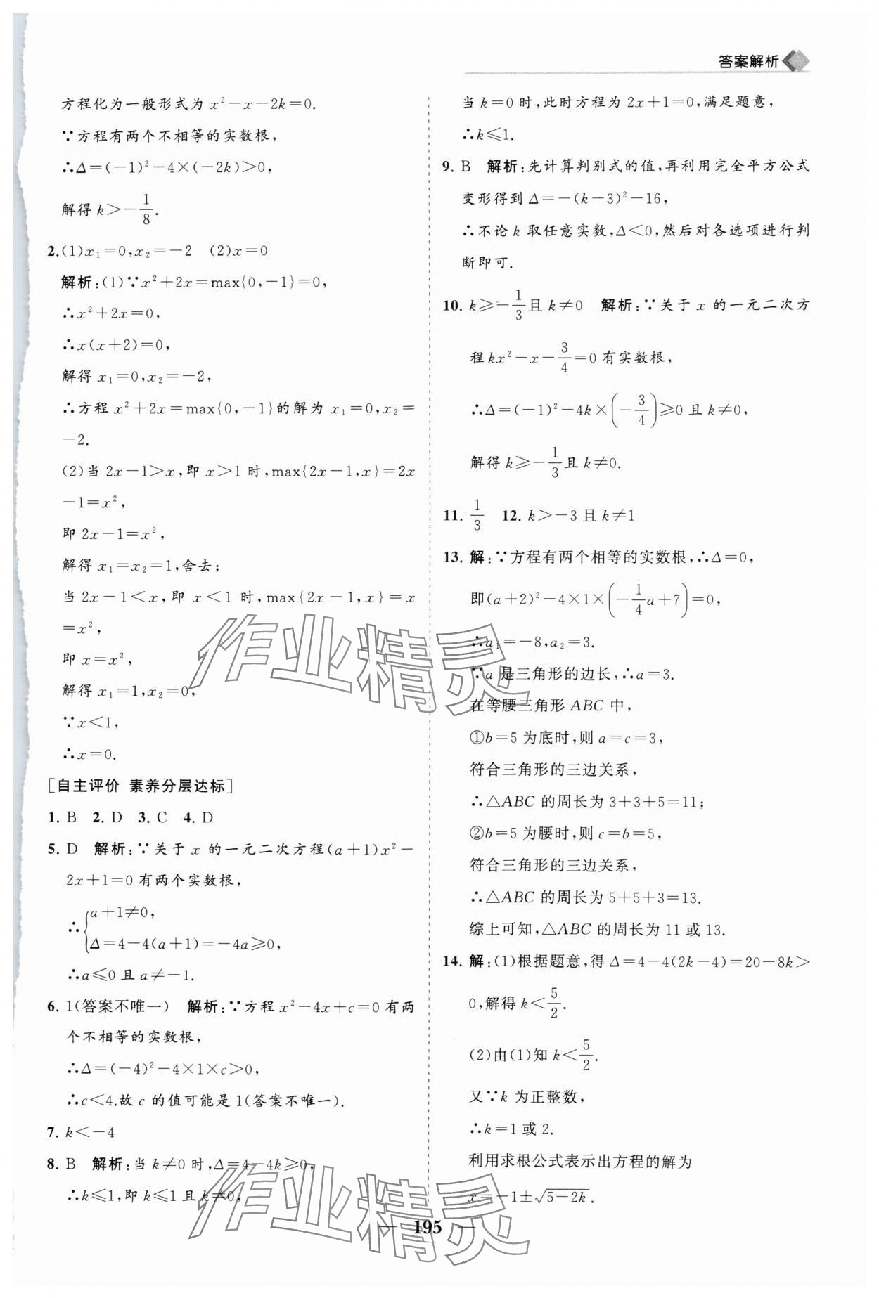 2024年新課程同步練習(xí)冊九年級數(shù)學(xué)上冊華師大版 第15頁