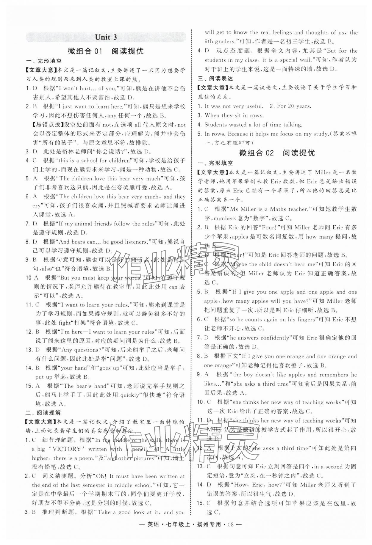 2024年学霸组合训练七年级英语上册译林版扬州专版 第8页