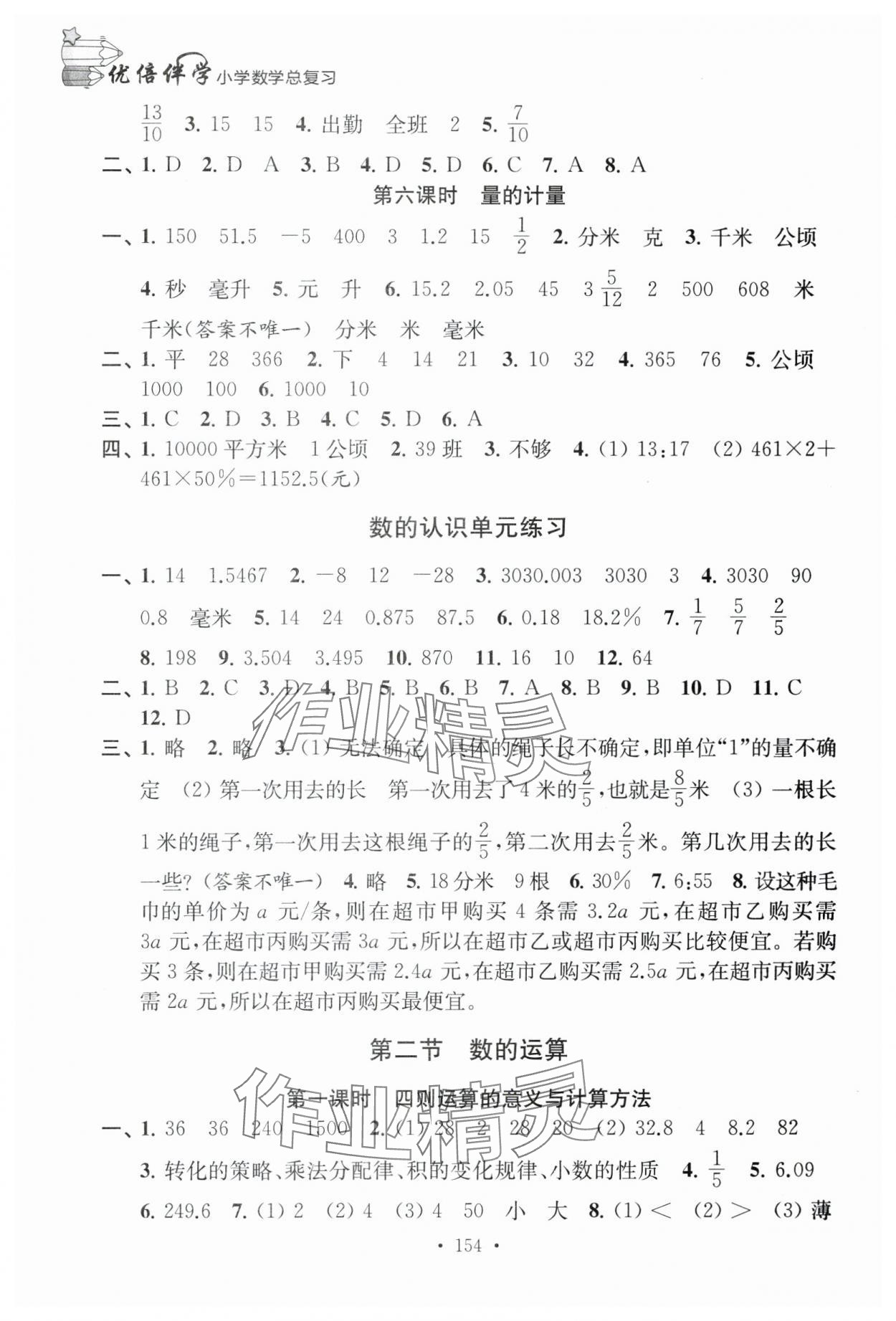 2025年優倍伴學總復習數學 第2頁