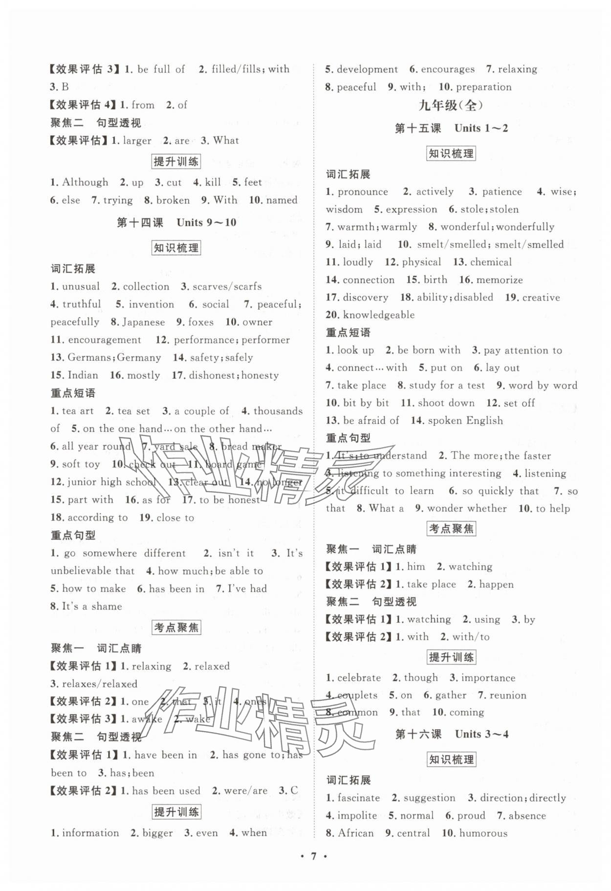 2025年湖北中考初中學(xué)業(yè)水平考試總復(fù)習(xí)英語 參考答案第7頁