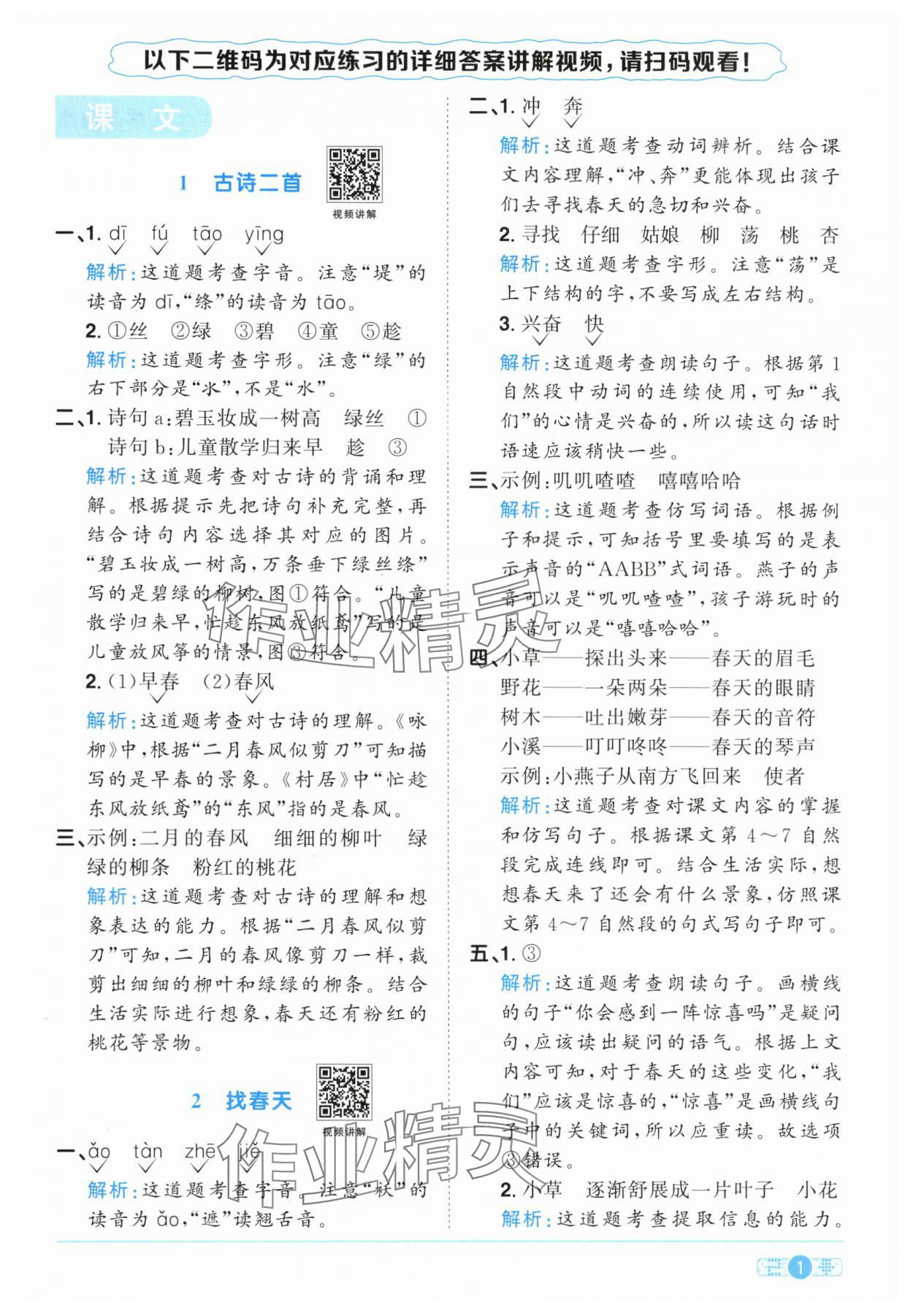 2025年陽光同學課時提優訓練二年級語文下冊人教版 參考答案第1頁