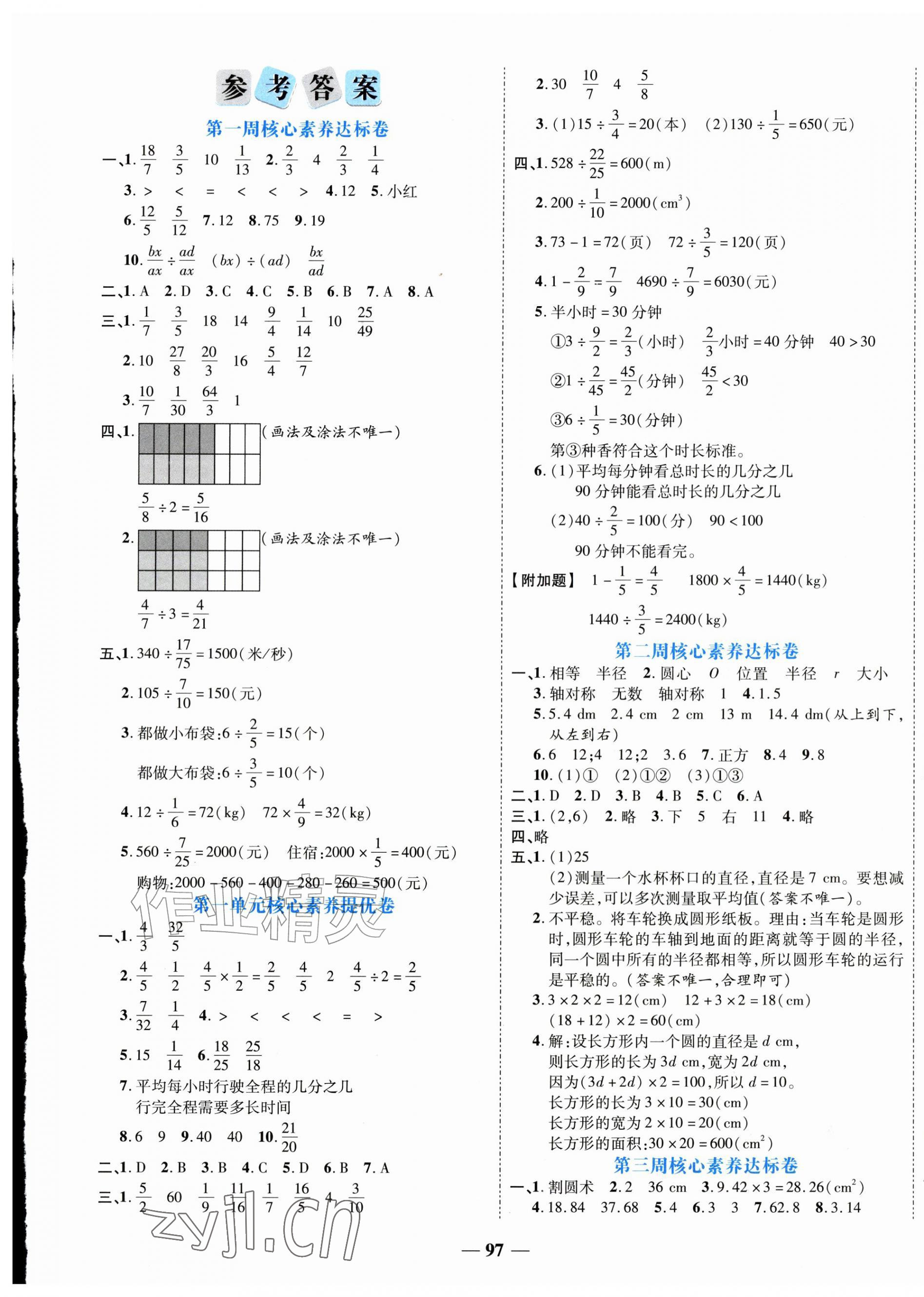 2026年状元提优必刷卷六年级数学上册北师大版&nbsp;第1页