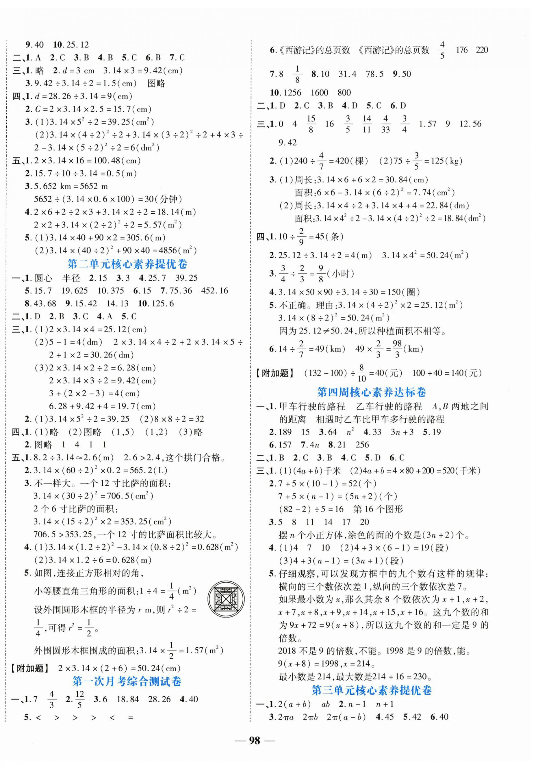 2026年状元提优必刷卷六年级数学上册北师大版&nbsp;第2页