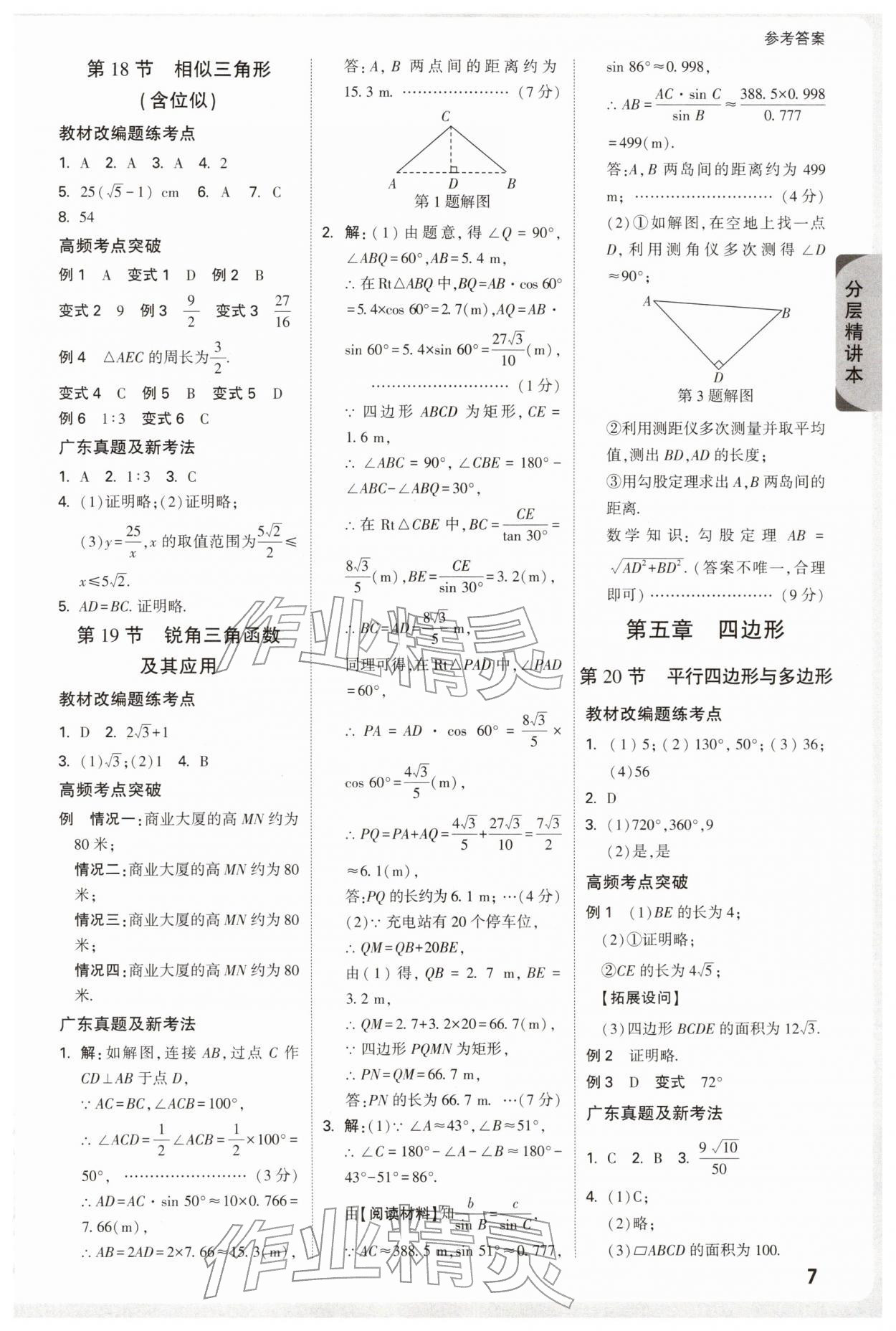 2026年萬唯中考試題研究數(shù)學(xué)廣東專版&nbsp;參考答案第9頁
