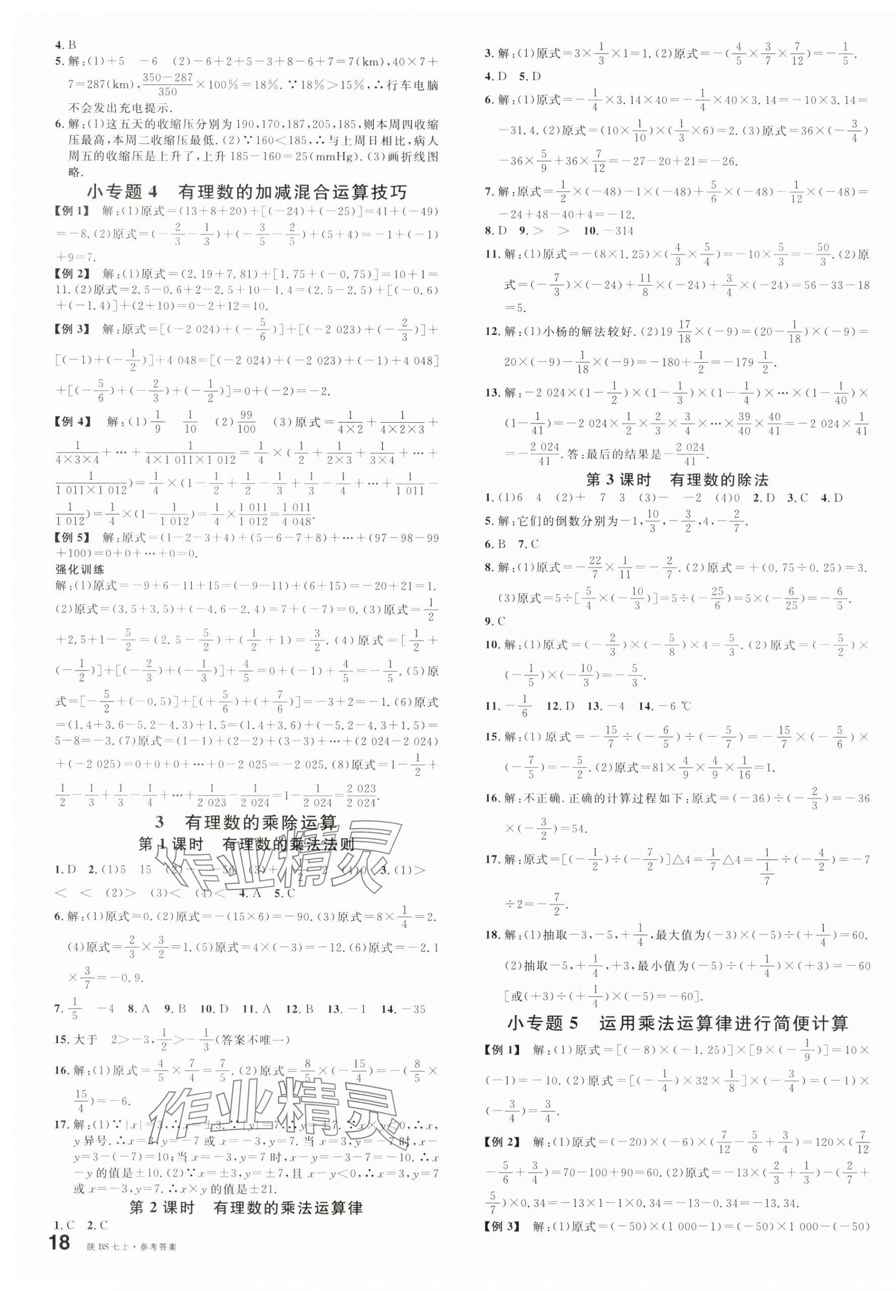 2024年名校课堂七年级数学上册北师大版陕西专版 第3页