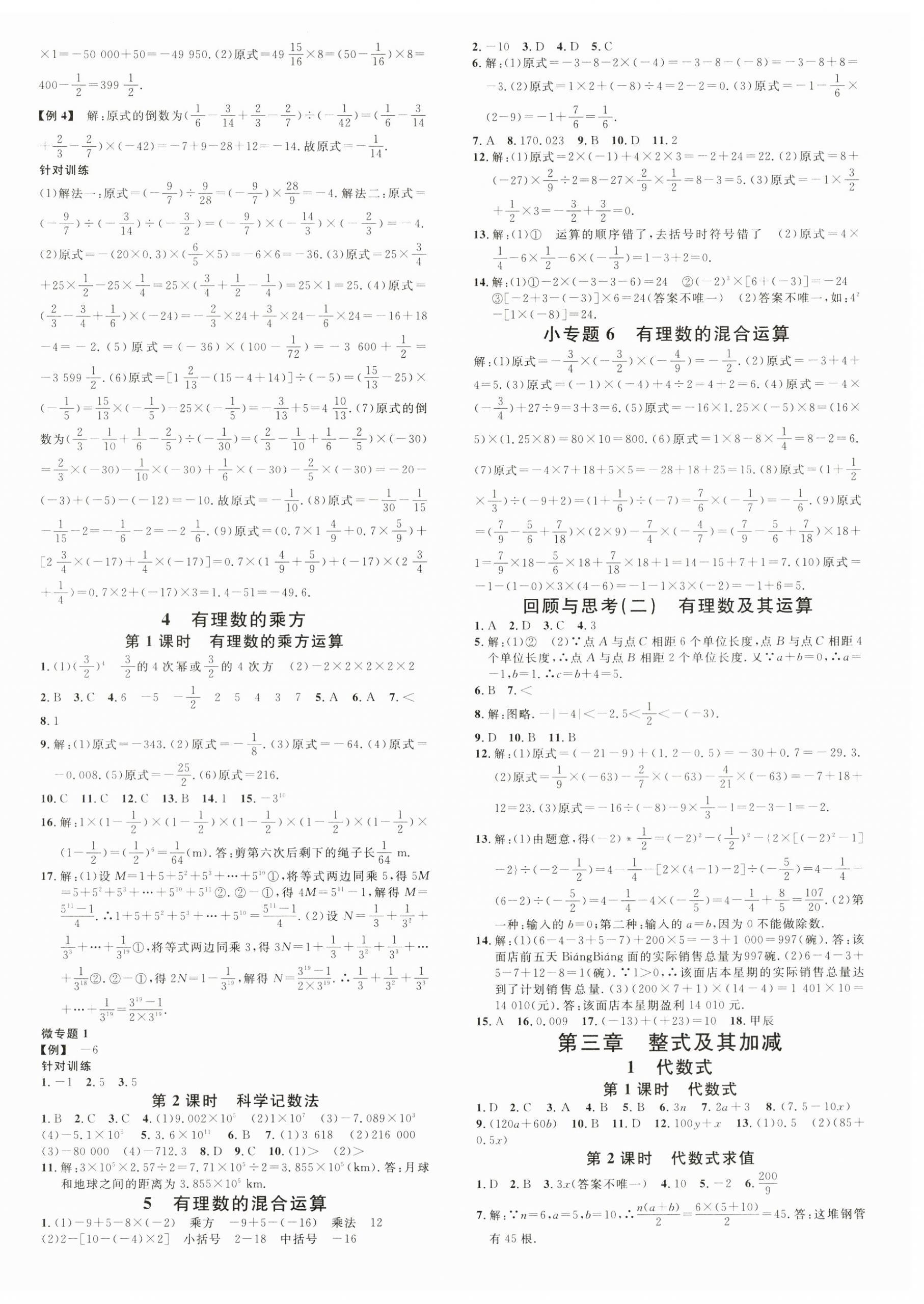 2024年名校课堂七年级数学上册北师大版陕西专版 第4页