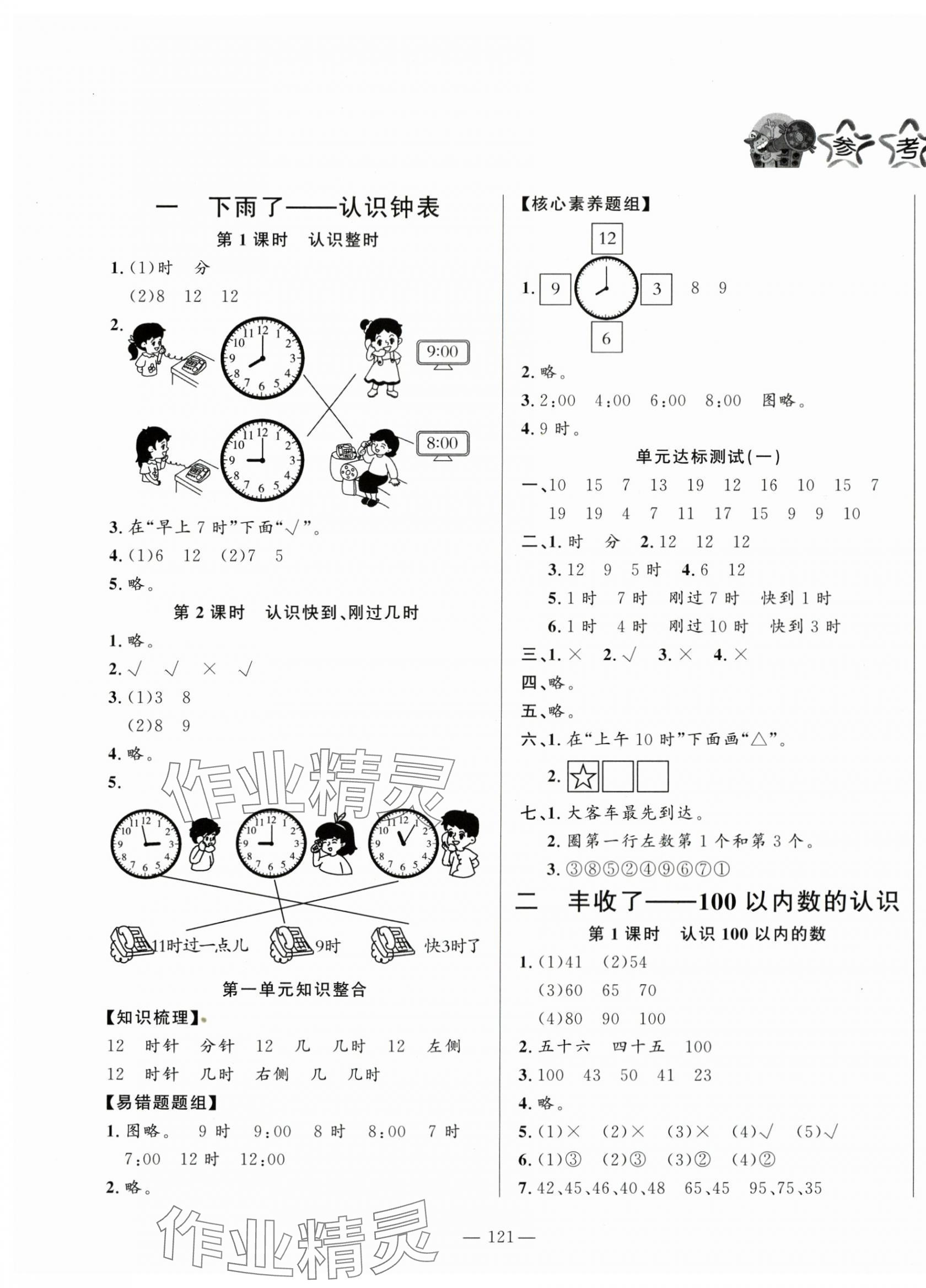 2024年小學(xué)課堂同步訓(xùn)練一年級數(shù)學(xué)下冊青島版54制山東文藝出版社 第1頁