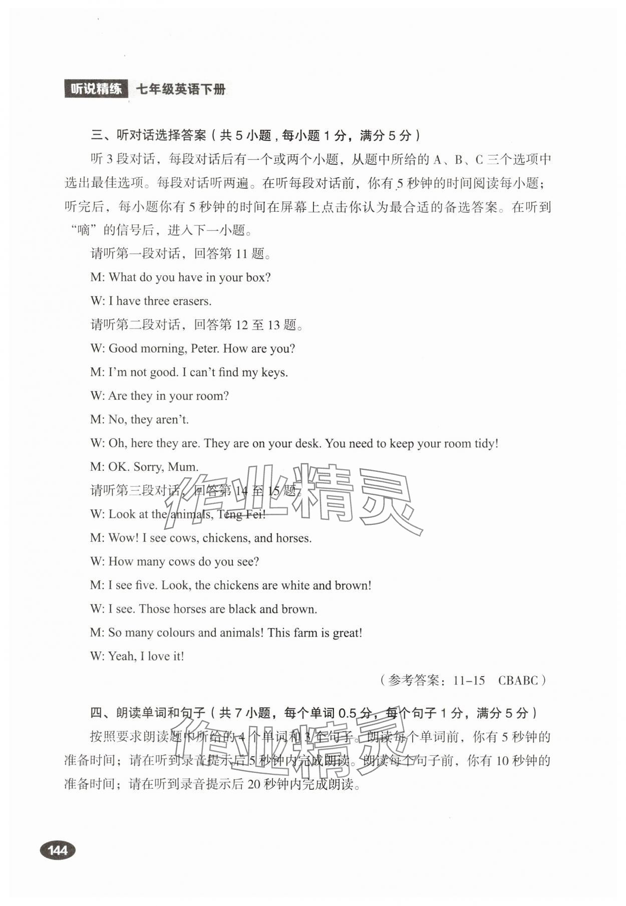 2025年听说精练七年级英语下册人教版 参考答案第2页