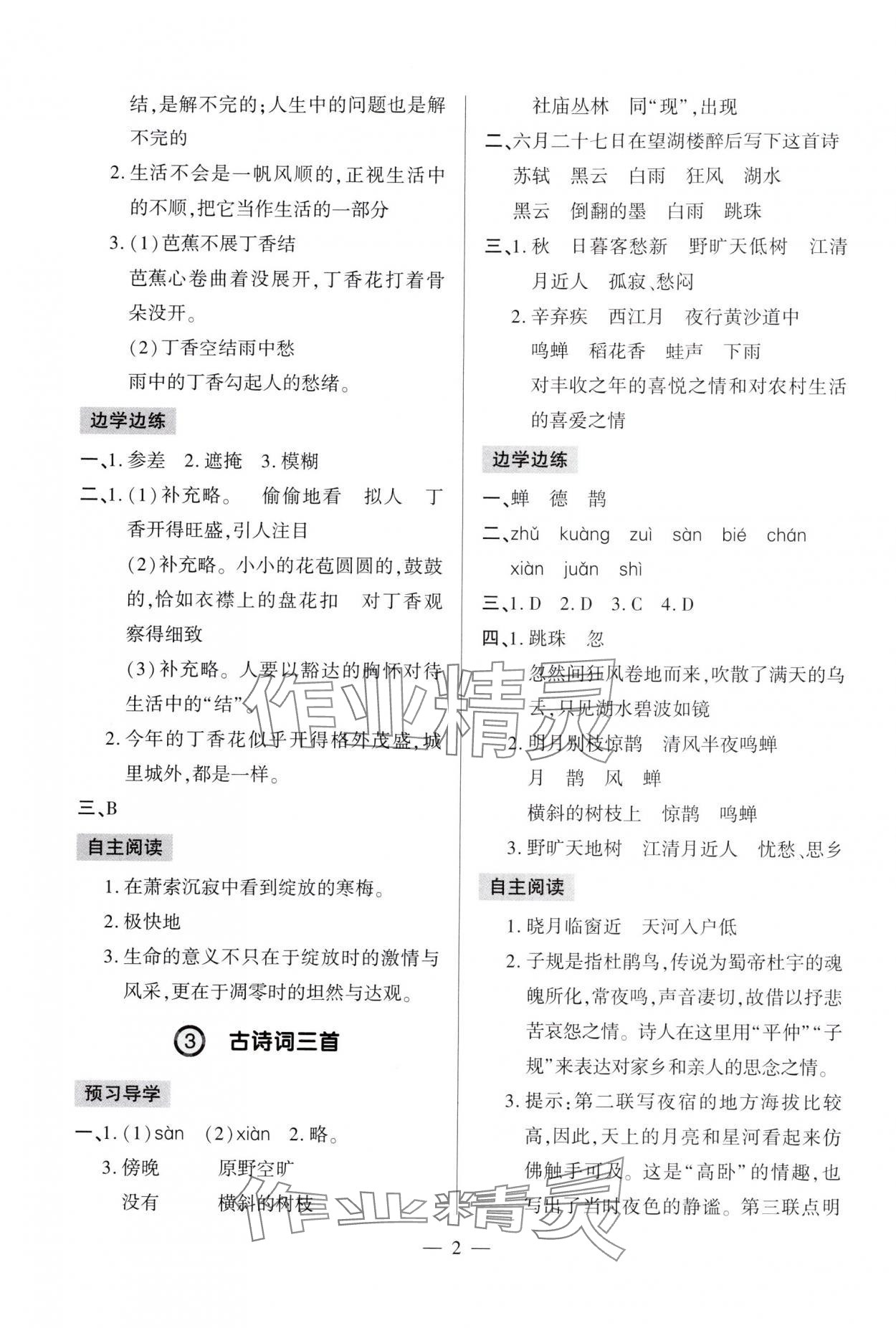 2025年新课堂学习与探究六年级语文上册人教版 第2页