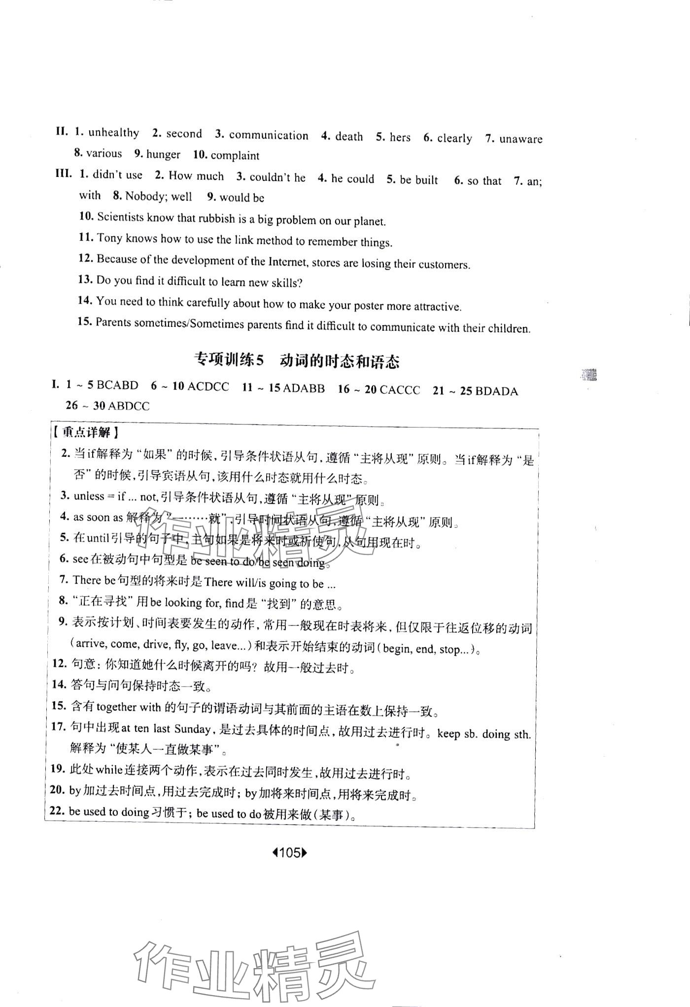 2024年華東師大版一課一練九年級英語全一冊滬教版增強(qiáng)版五四制 第7頁