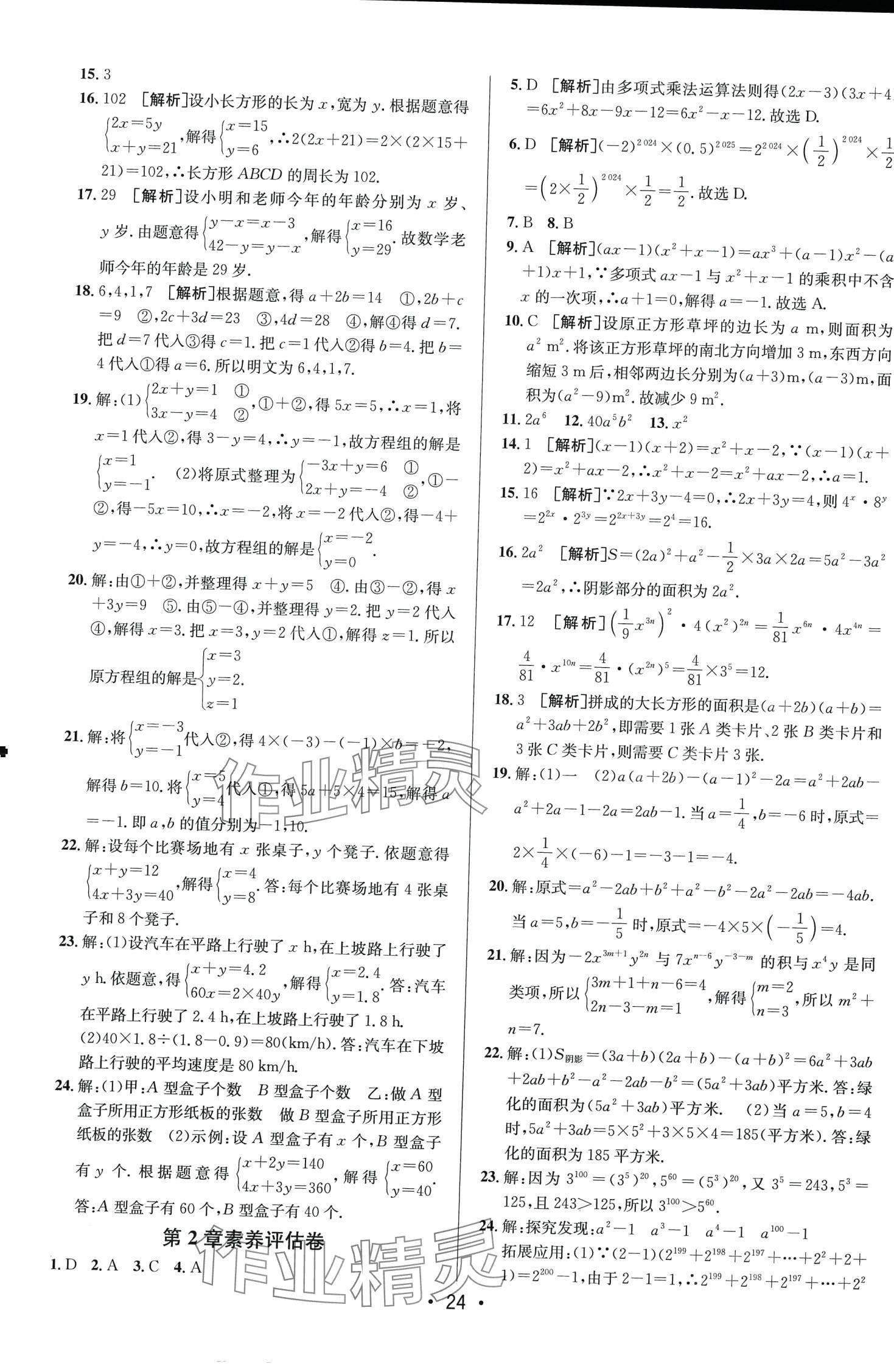 2024年神農(nóng)牛皮卷期末考向標(biāo)七年級(jí)數(shù)學(xué)下冊(cè)湘教版 第4頁(yè)