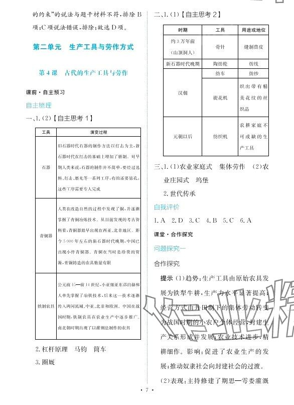 2024年能力培養(yǎng)與測(cè)試高中歷史選擇性必修2人教版 第6頁(yè)