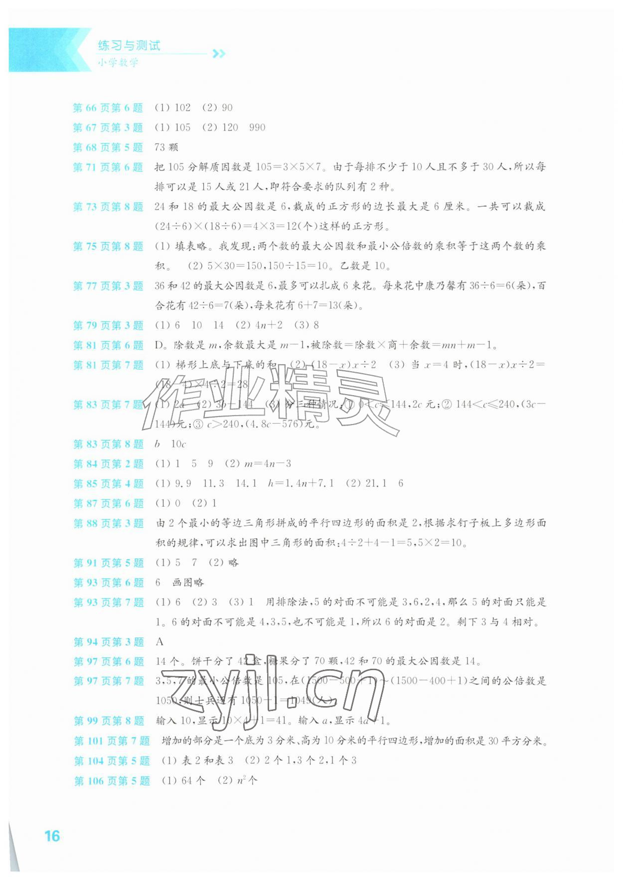 2026年练习与测试五年级数学上册苏教版湖南专版&nbsp;第2页