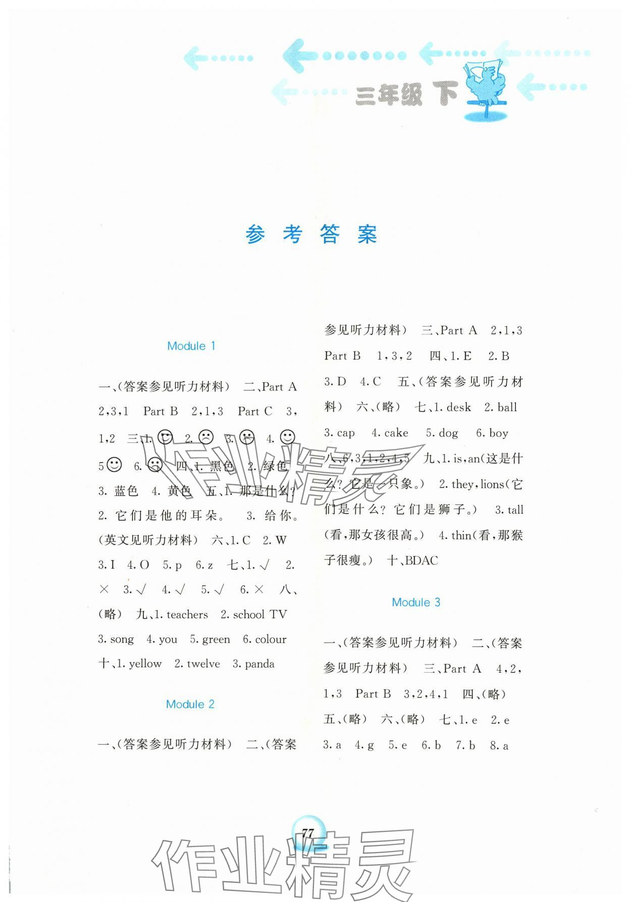 2024年書寫練習一本通三年級英語下冊外研版 第1頁