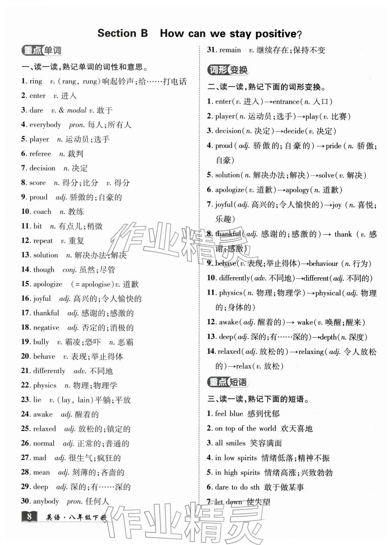 2026年奇迹课堂八年级英语下册人教版湖北专版&nbsp;第12页