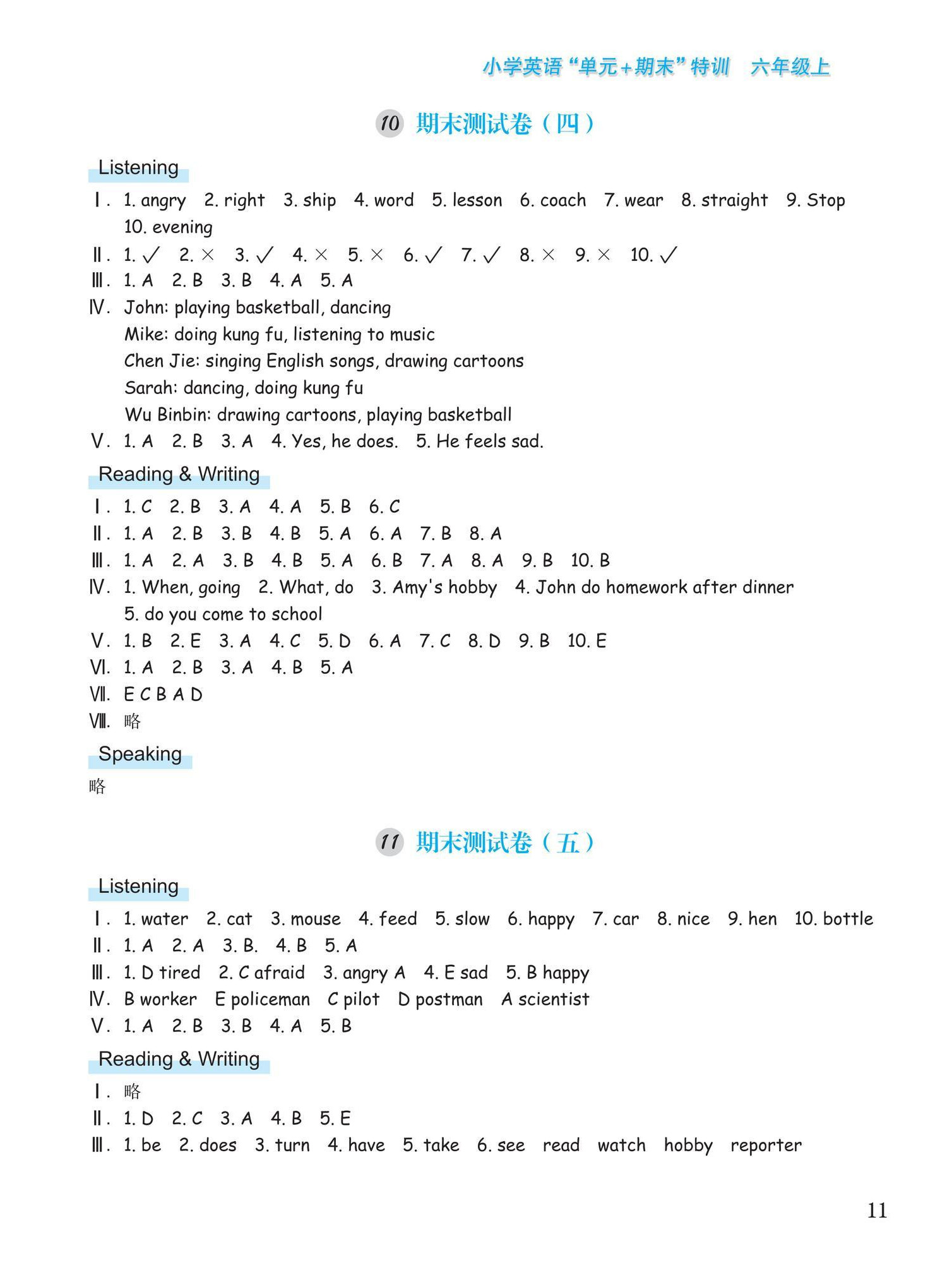 2025年單元加期末特訓六年級英語上冊人教版&nbsp;參考答案第6頁