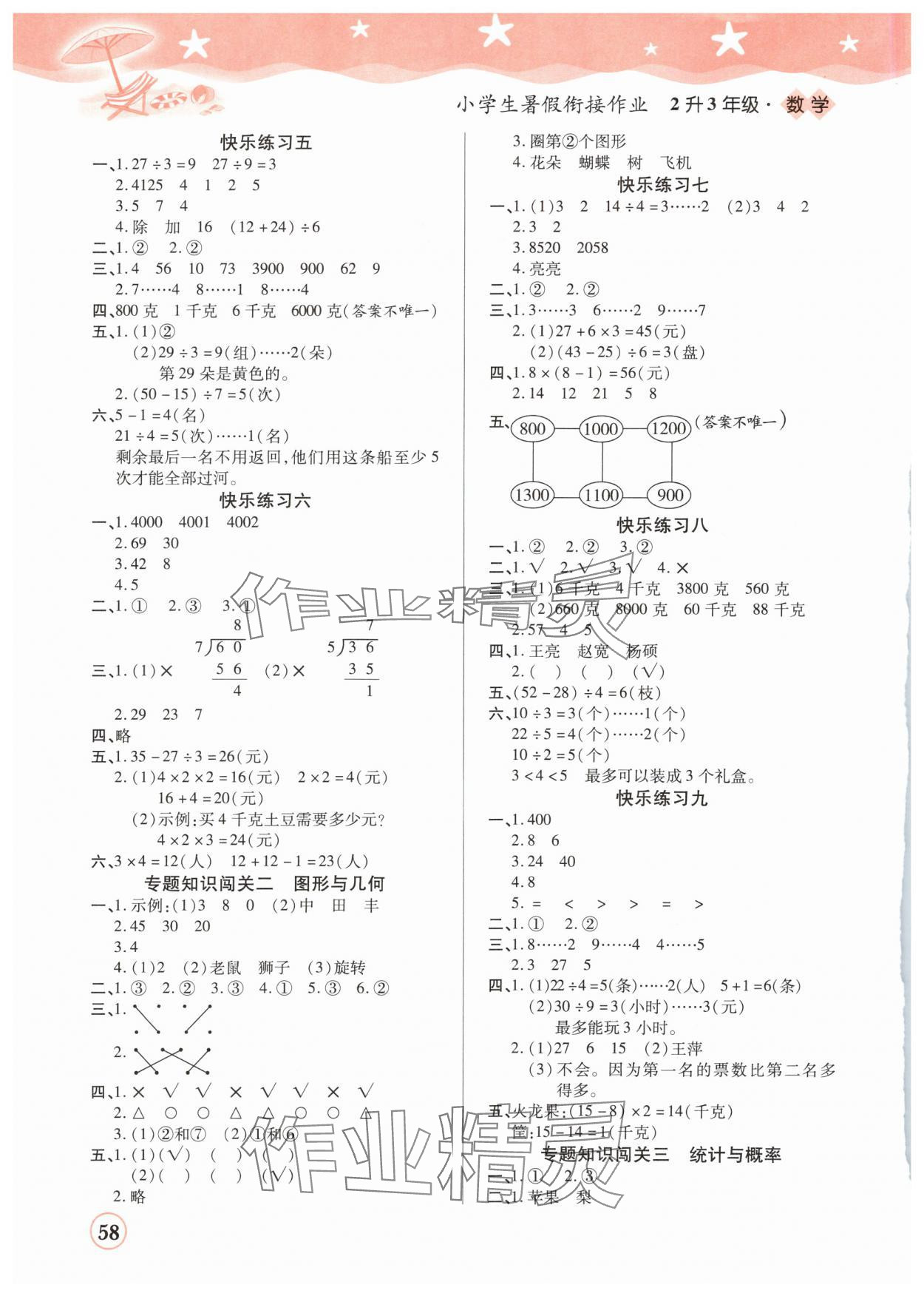2025年黄冈快乐假期暑假衔接作业二年级数学 第2页
